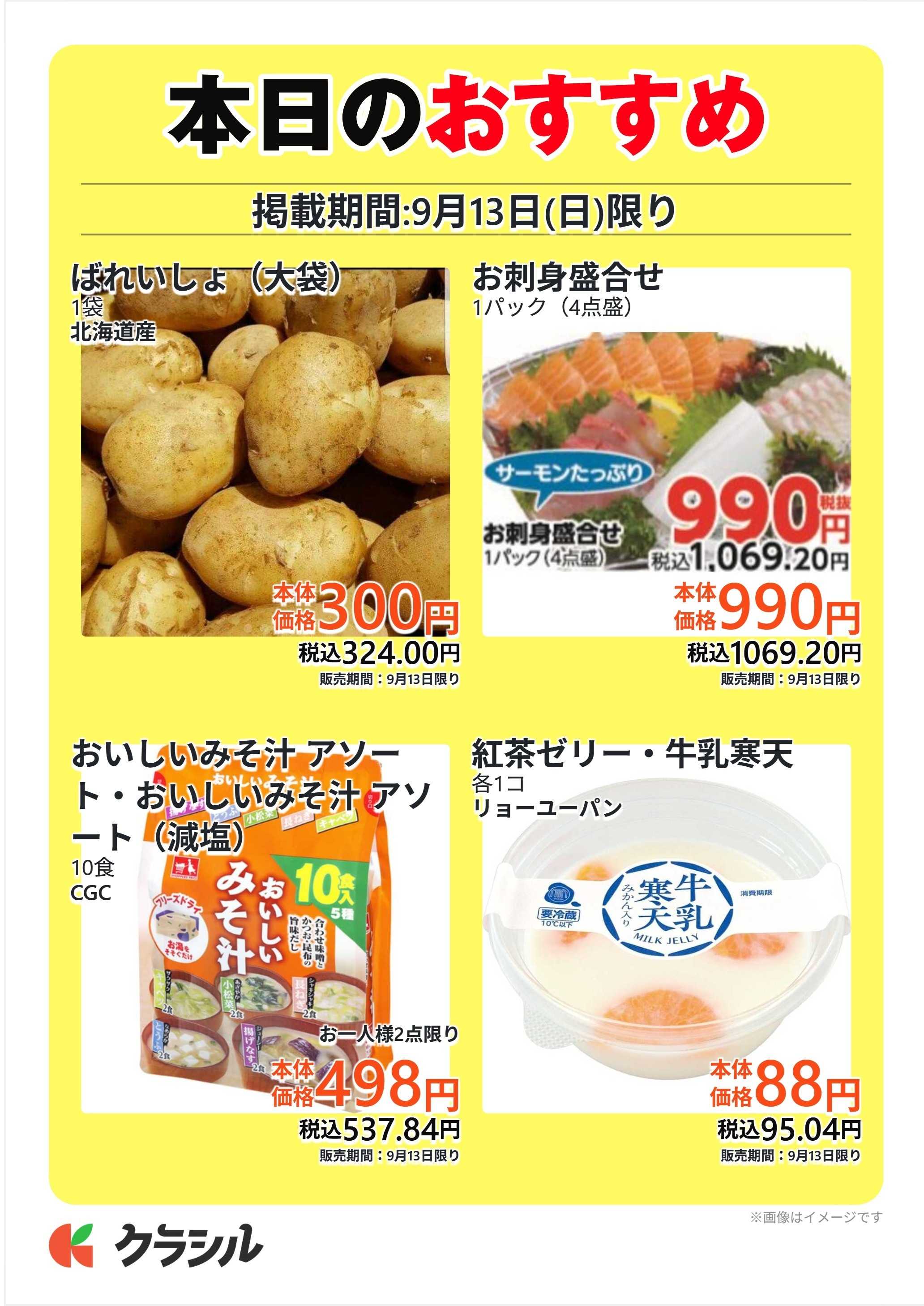 サトー食鮮館 本日のおすすめ