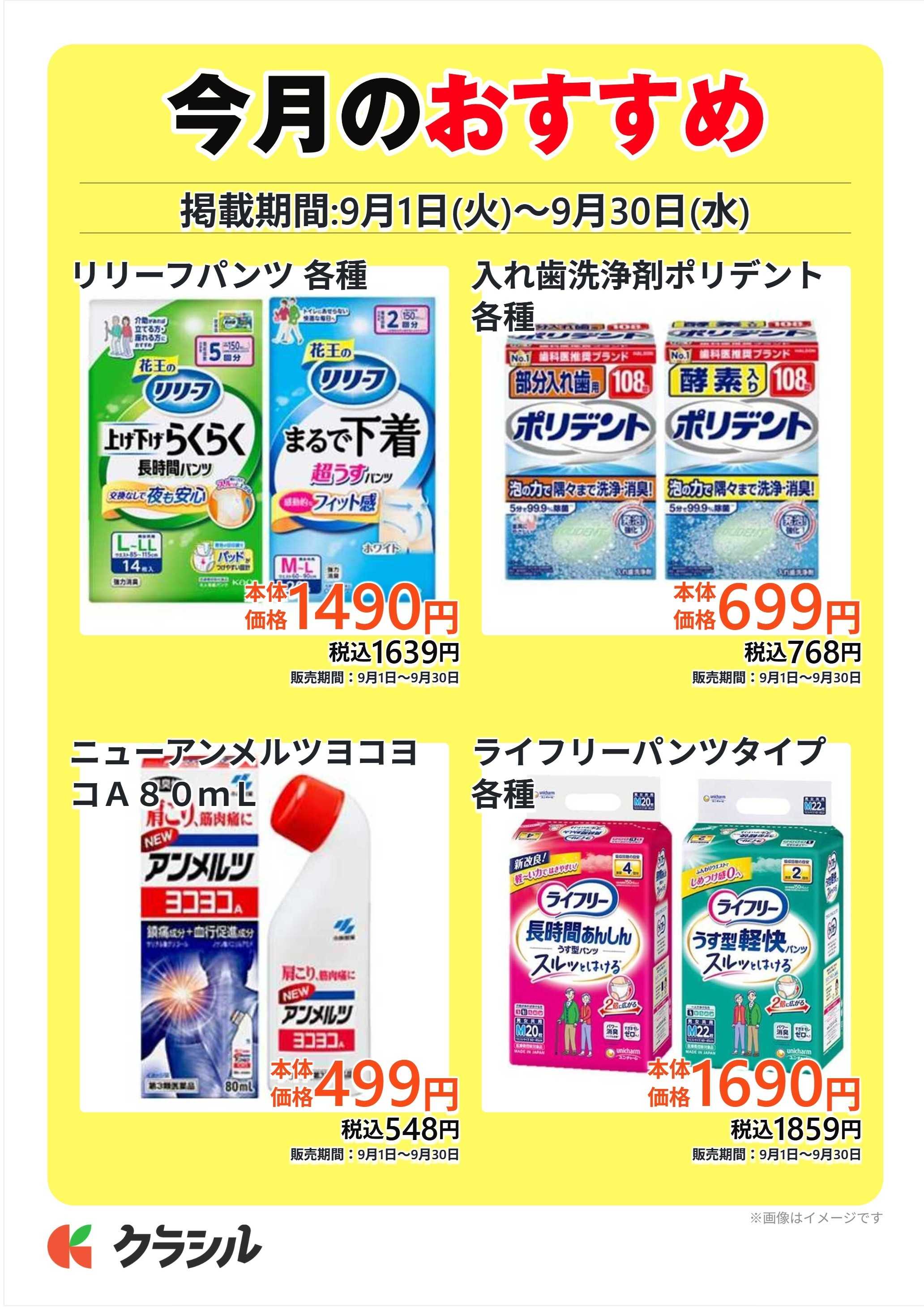 ヴァインドラッグ 今月のおすすめ
