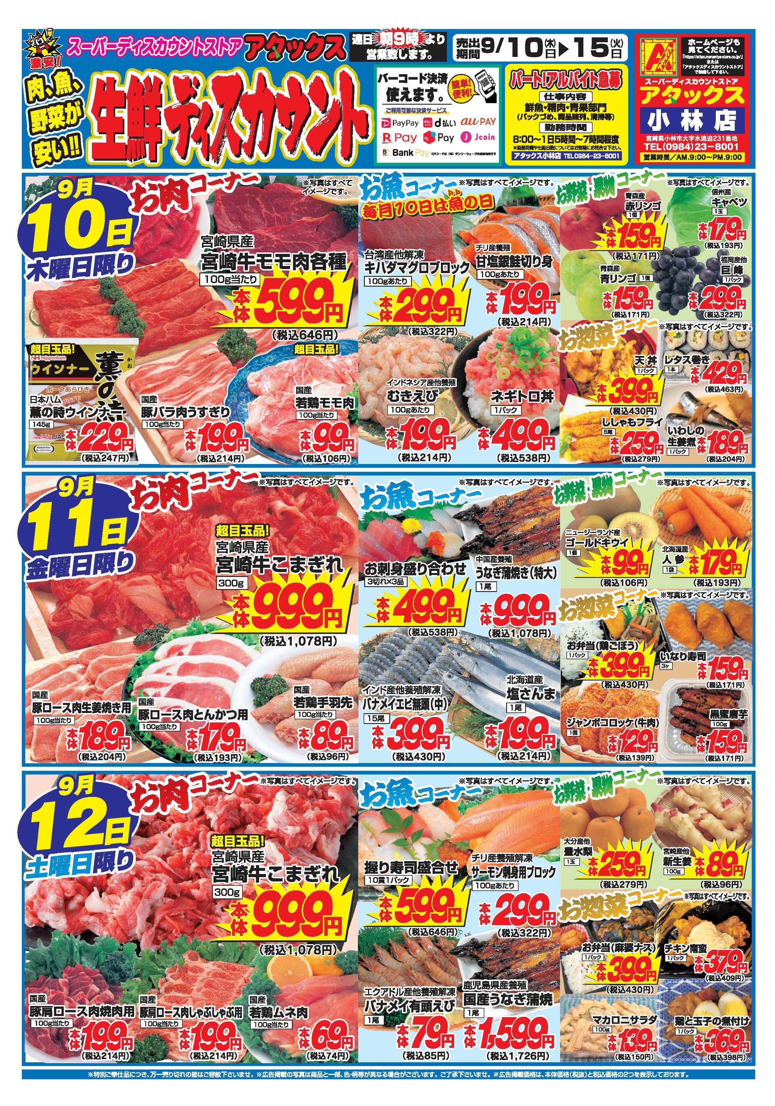 アタックス A_26.0910_15_アタックス生鮮 小林店 B4