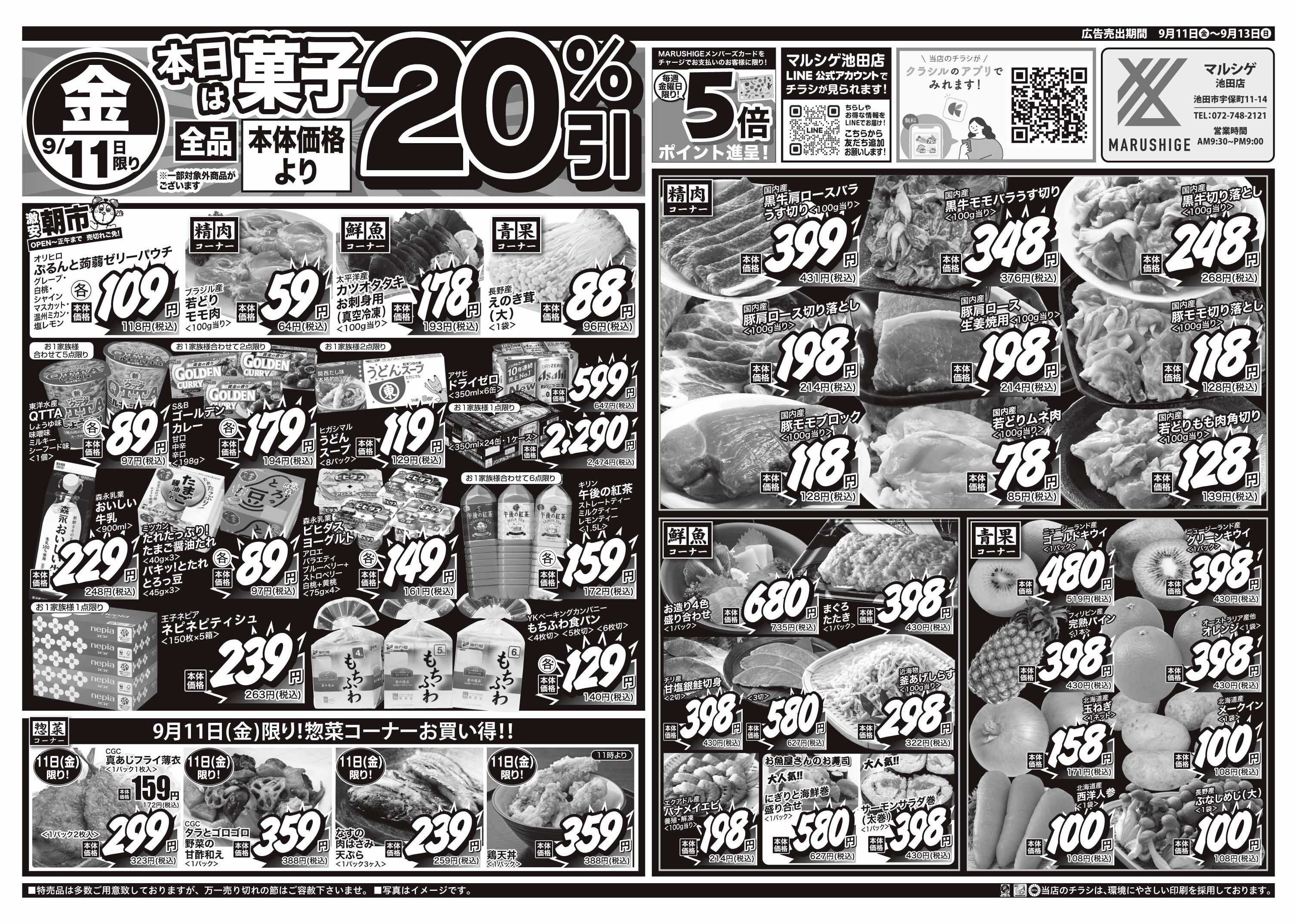 マルシゲ チラシのご案内