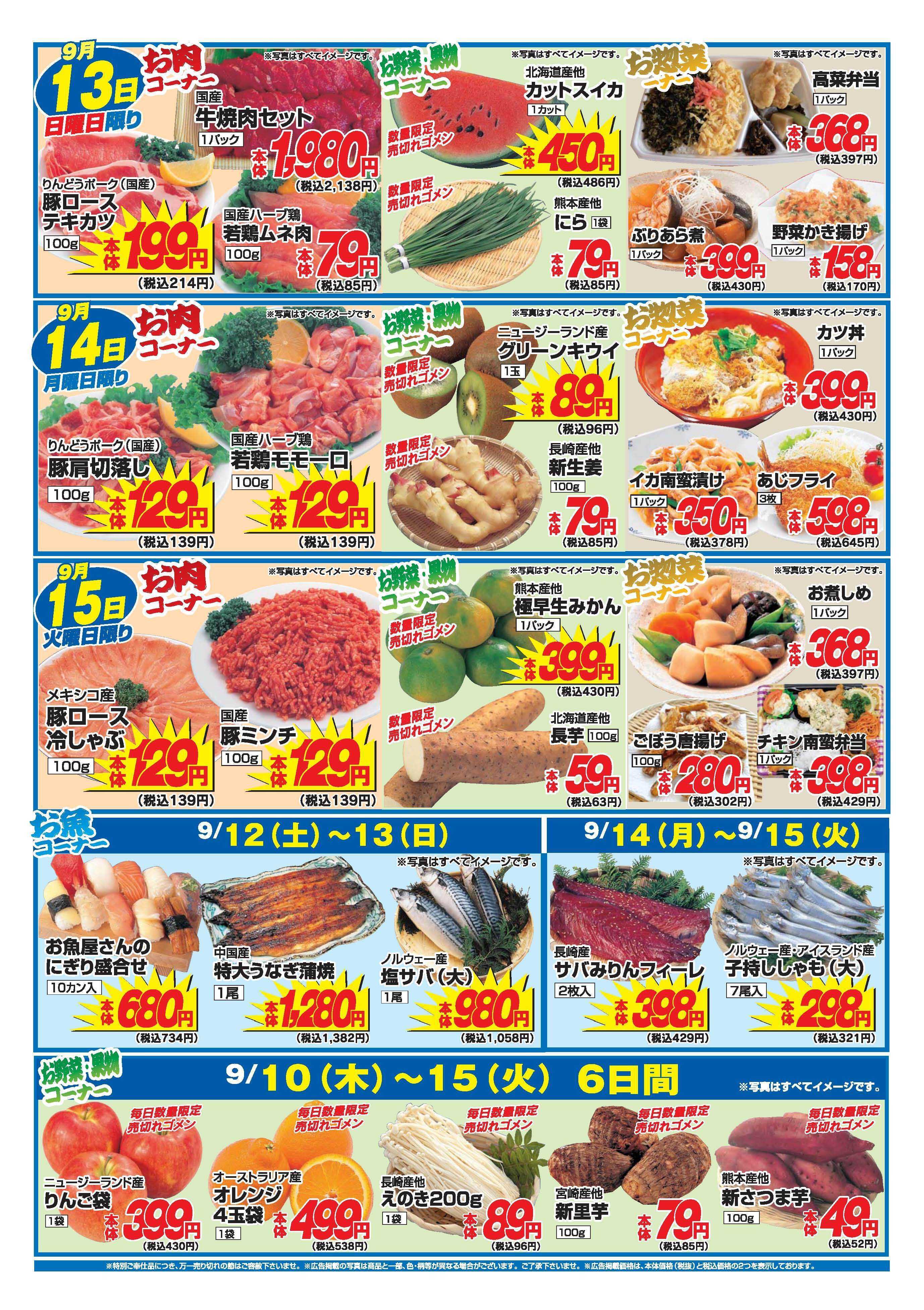 アタックス A_26.0910_15_アタックス生鮮 花立店 B4