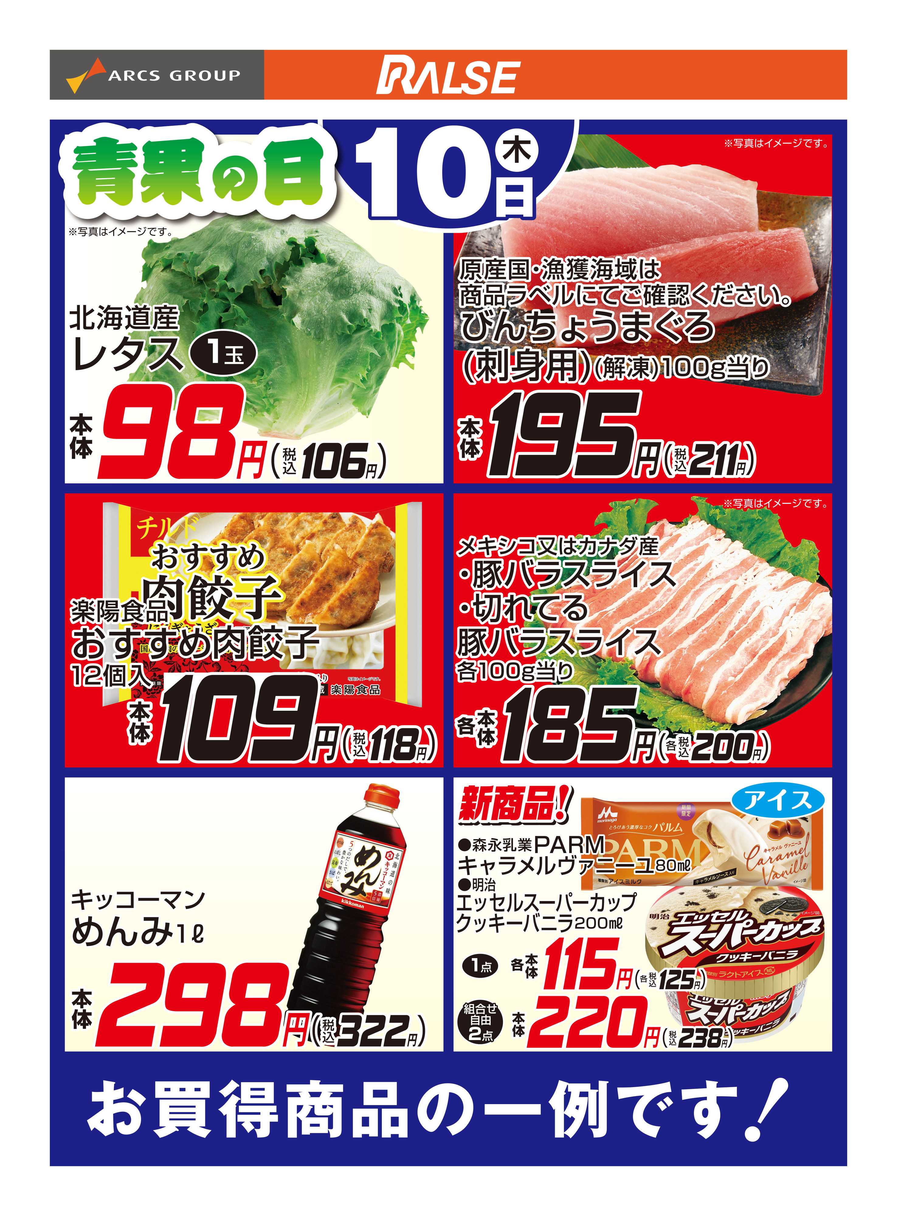 スーパーアークス 9/10お買得品