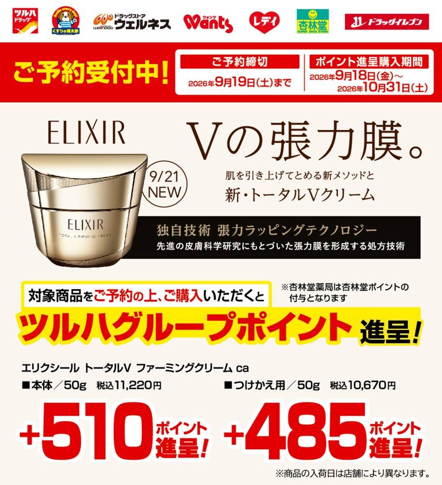 ツルハドラッグ 角田幸町店の最新チラシ・セール情報 | クラシルチラシ