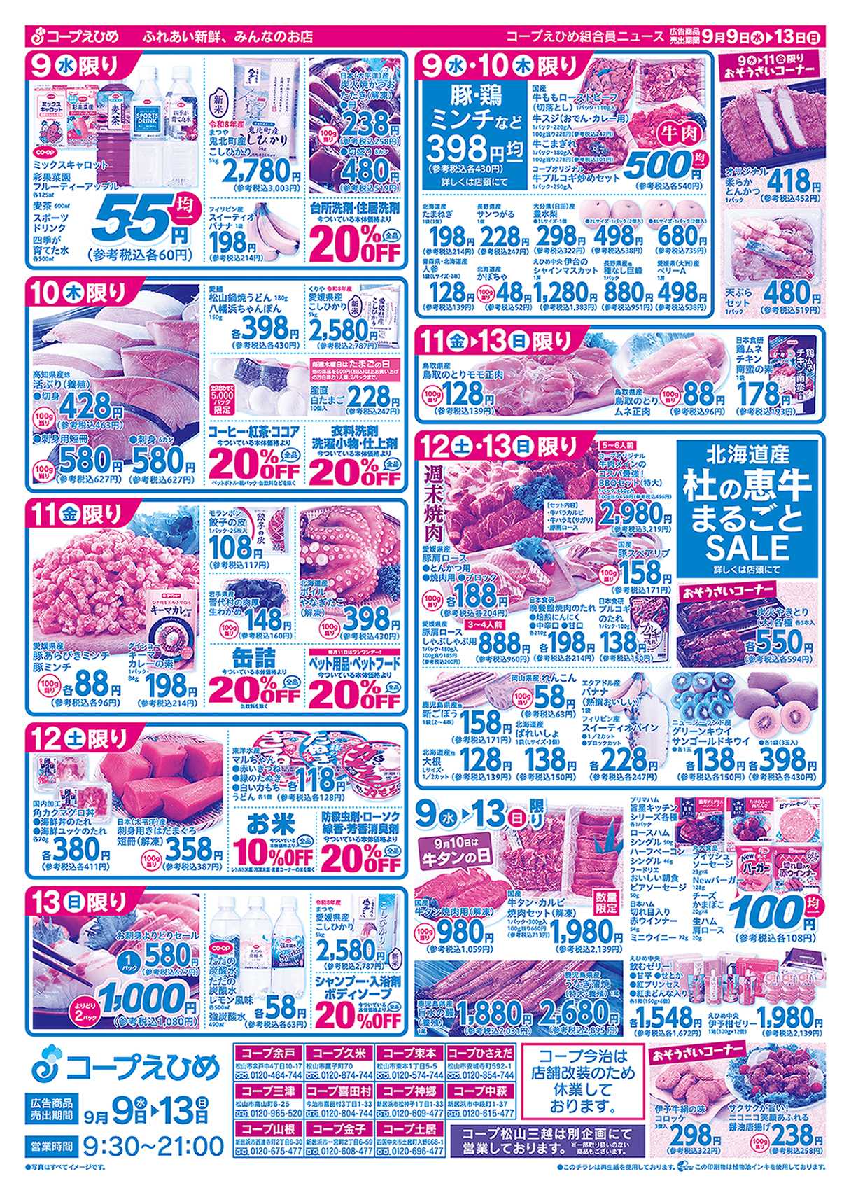 コープえひめ 買っとコープ