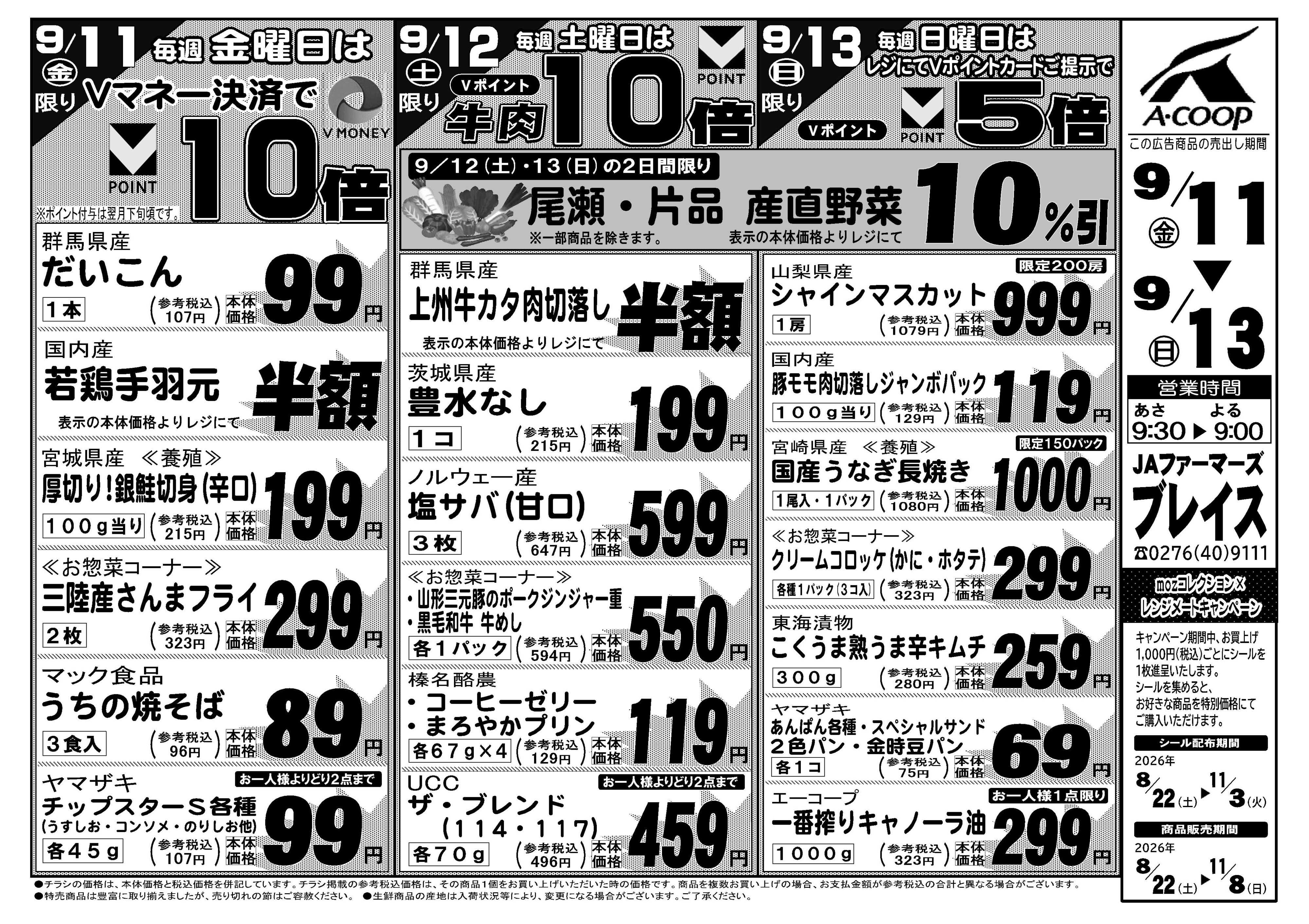 JAファーマーズ 