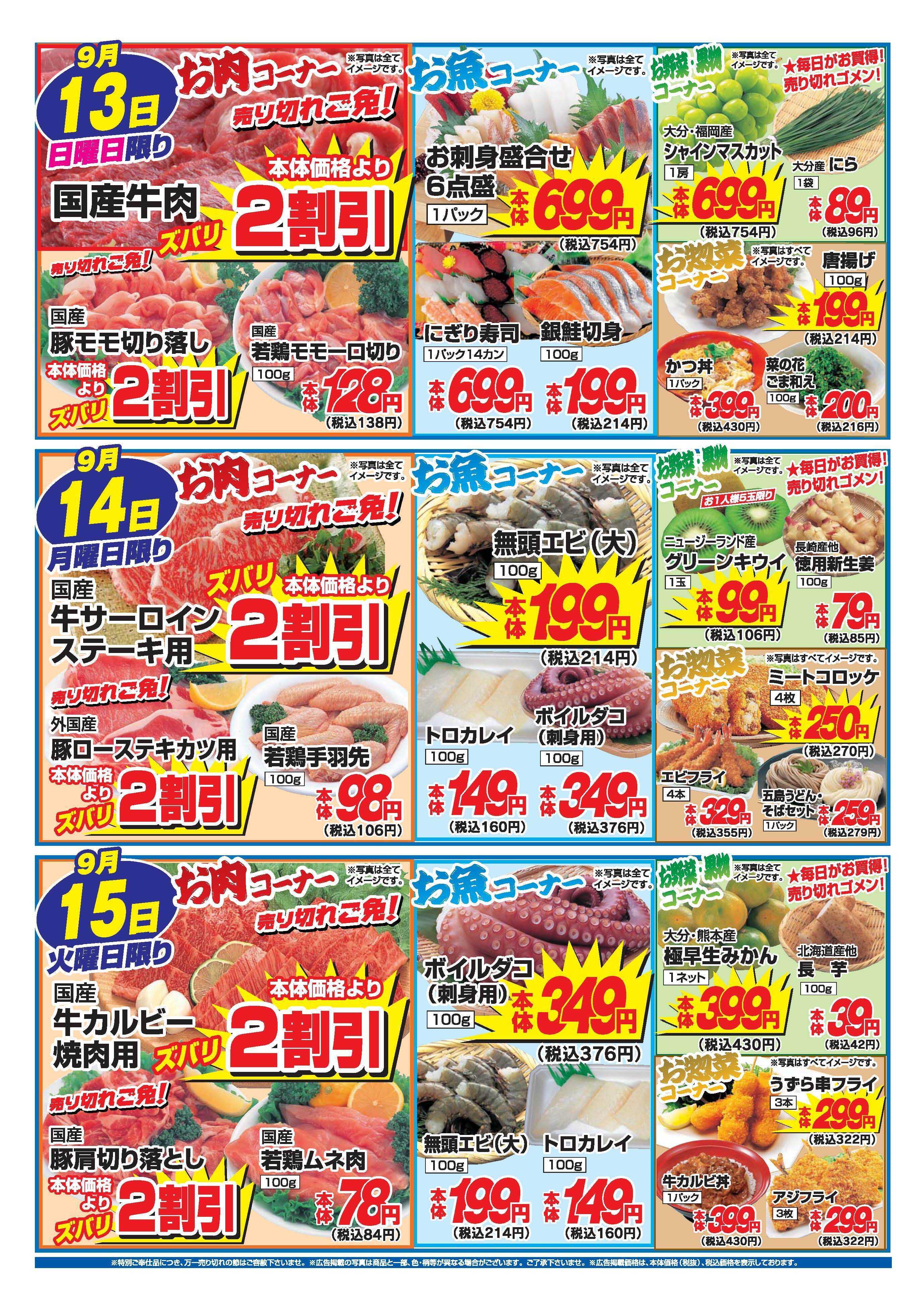 アタックス A_26.0910_15_アタックス生鮮 豊前店 B4