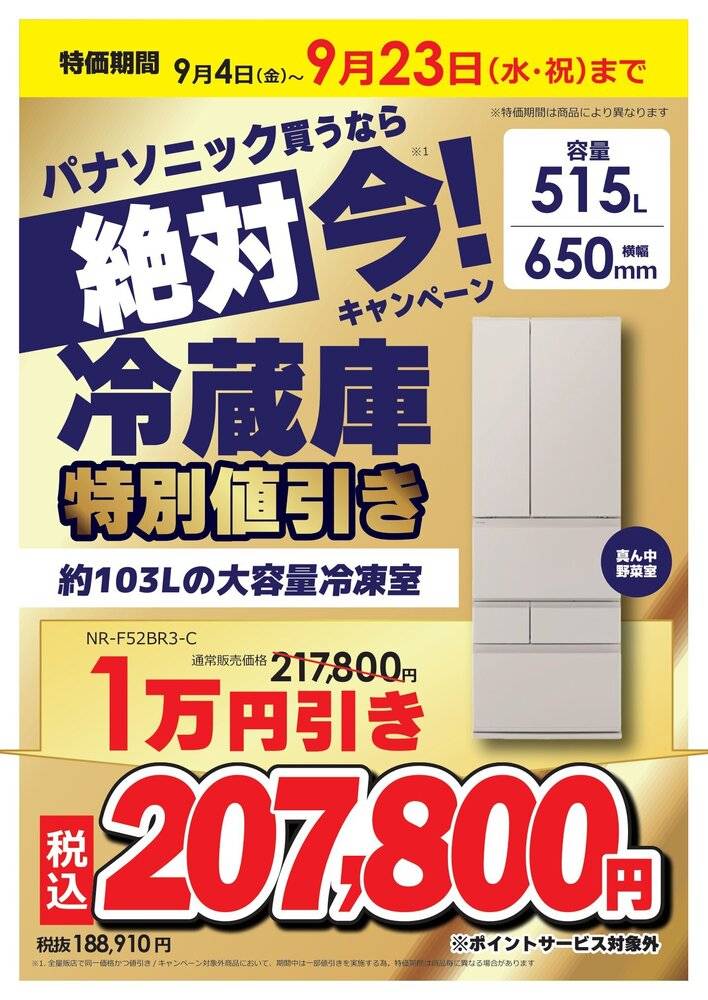 コジマ×ビックカメラ 深作店の最新チラシ・セール情報 | クラシルチラシ