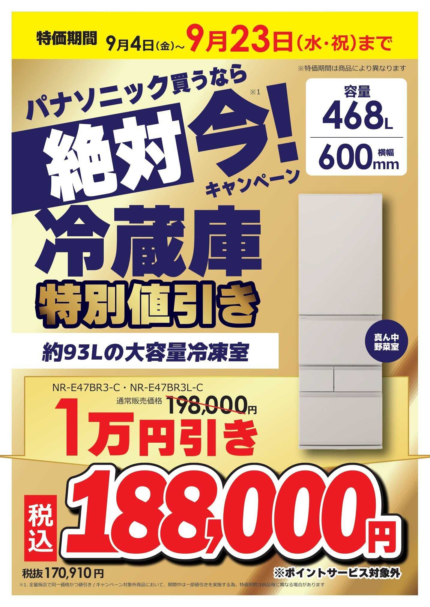 コジマ×ビックカメラ パナソニック買うなら絶対 今キャンペーン