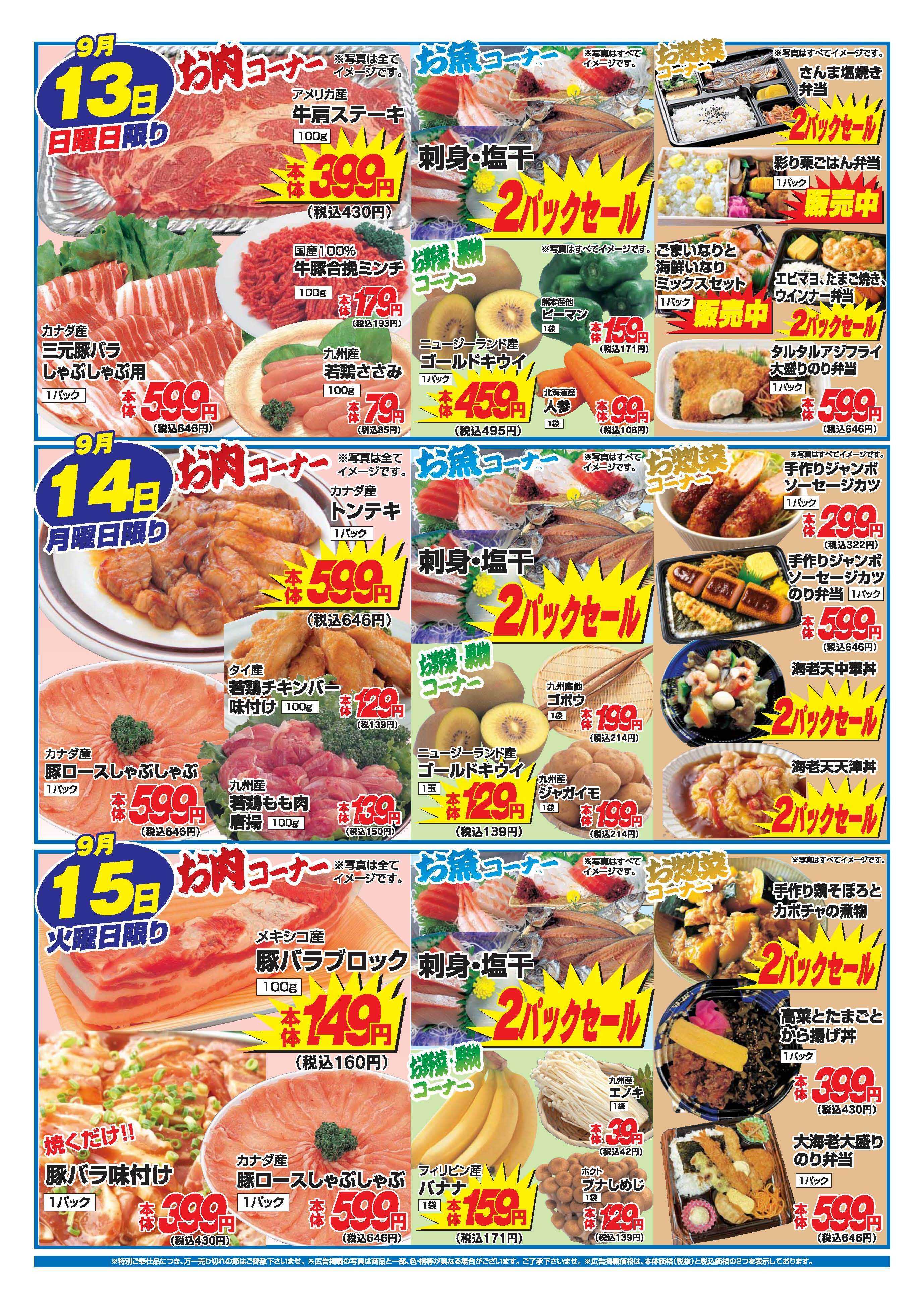 アタックス A_26.0910_15_アタックス生鮮 シープル店 B4