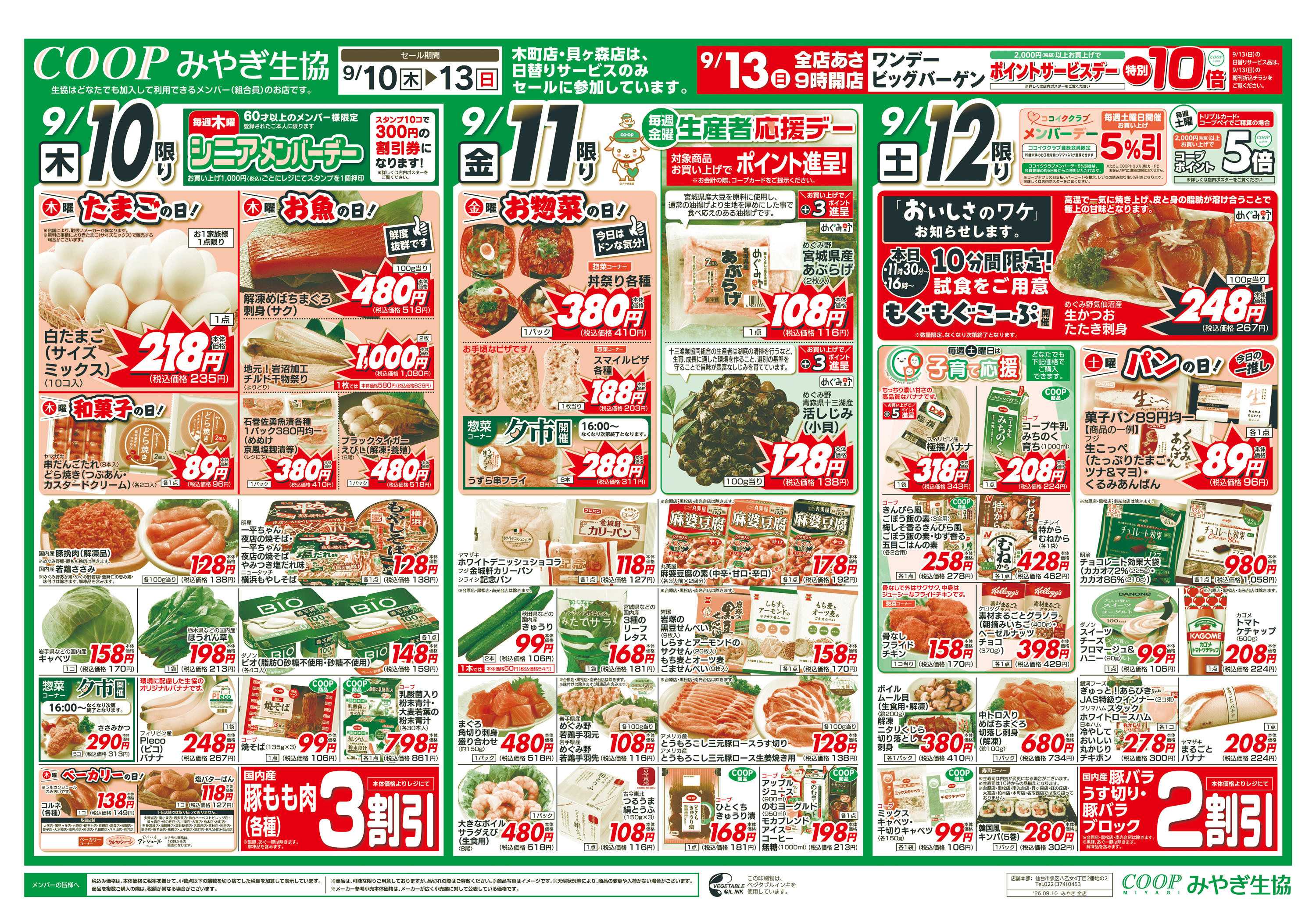 みやぎ生協 秋の味覚