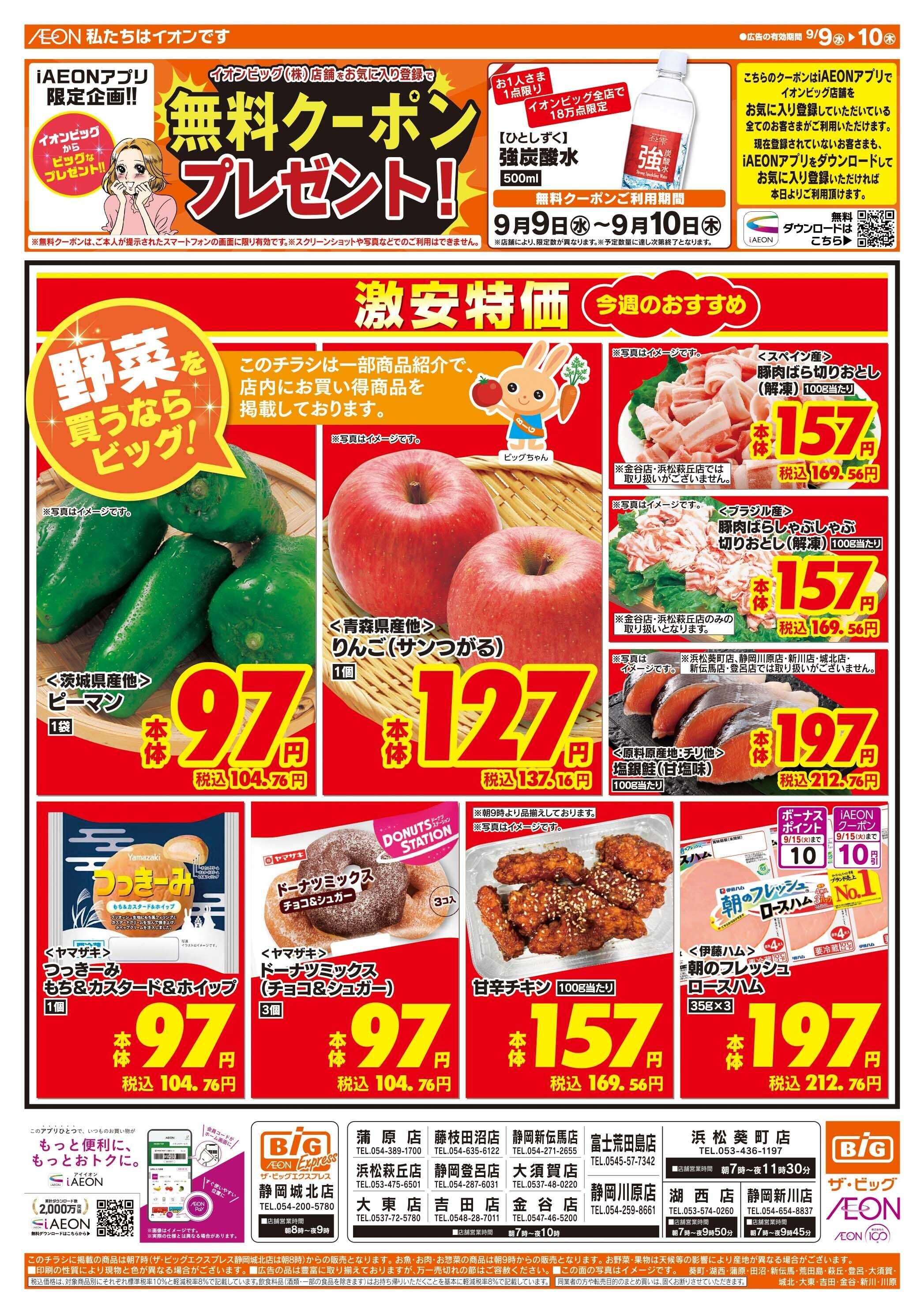 ザ・ビッグ 9/10（木）はありが１０デー！