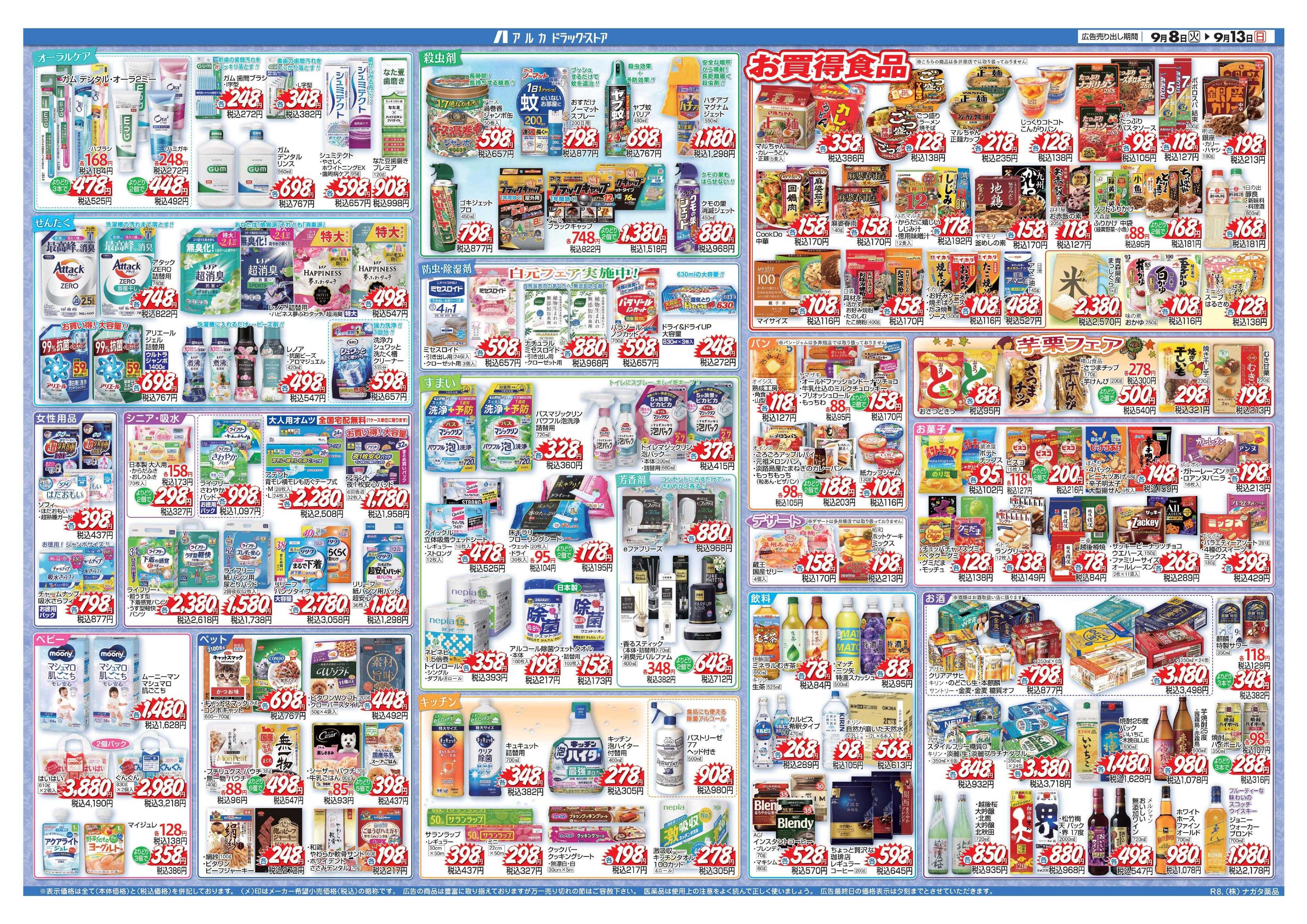 アルカドラッグストア 当日入会OK！毎週土日はポイント5倍！