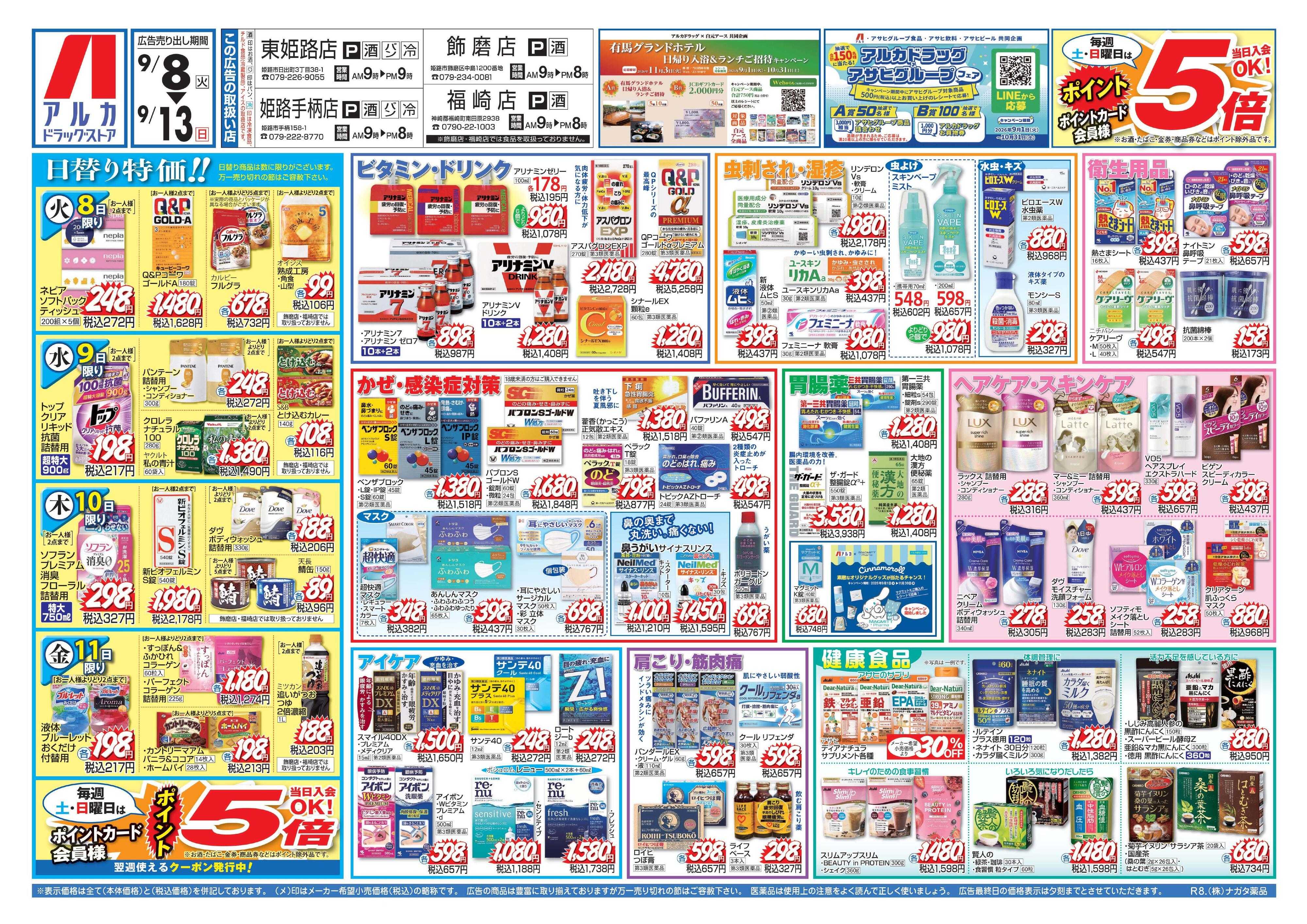アルカドラッグストア 当日入会OK！毎週土日はポイント5倍！