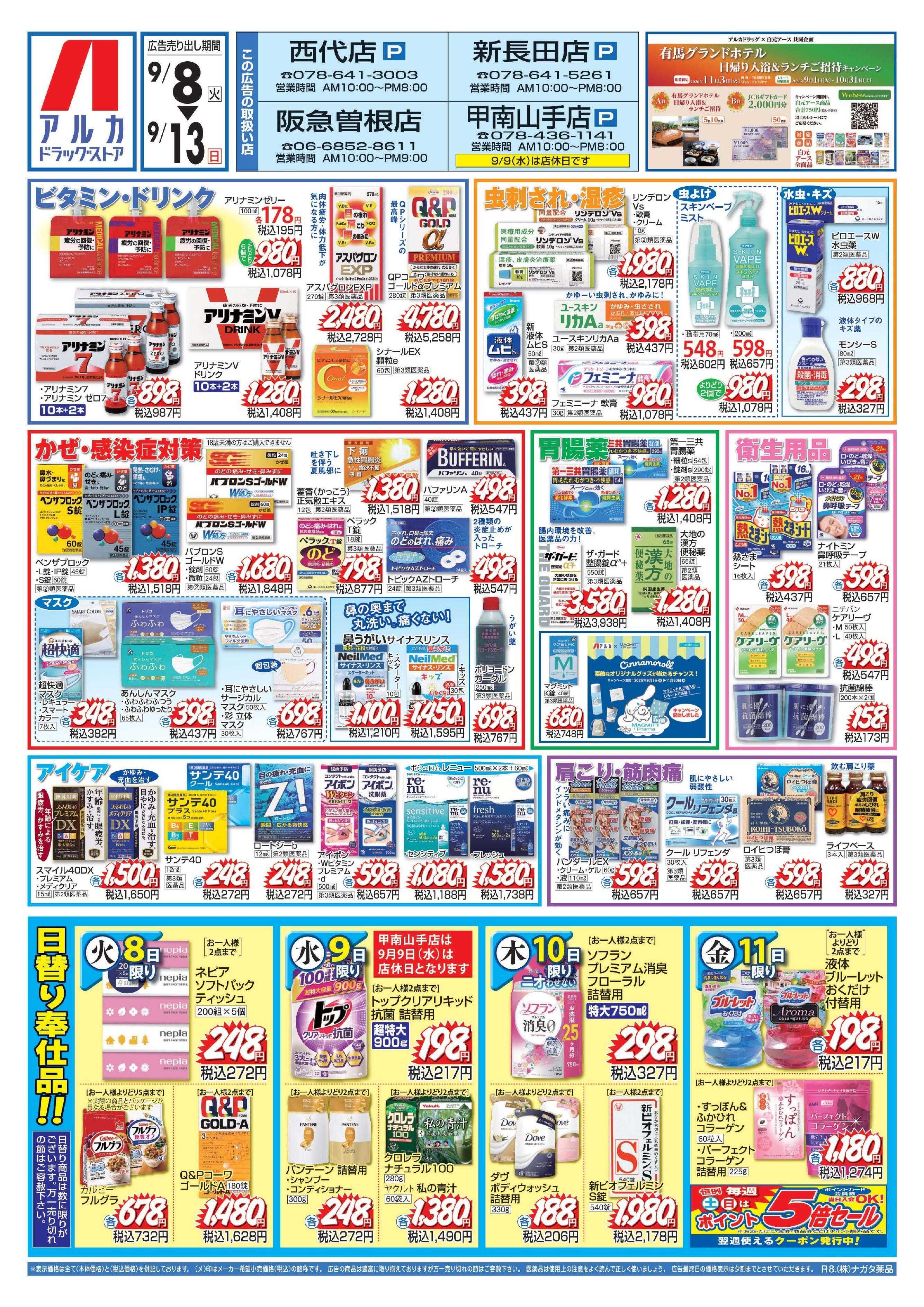 アルカドラッグストア 当日入会OK！毎週土日はポイント5倍！