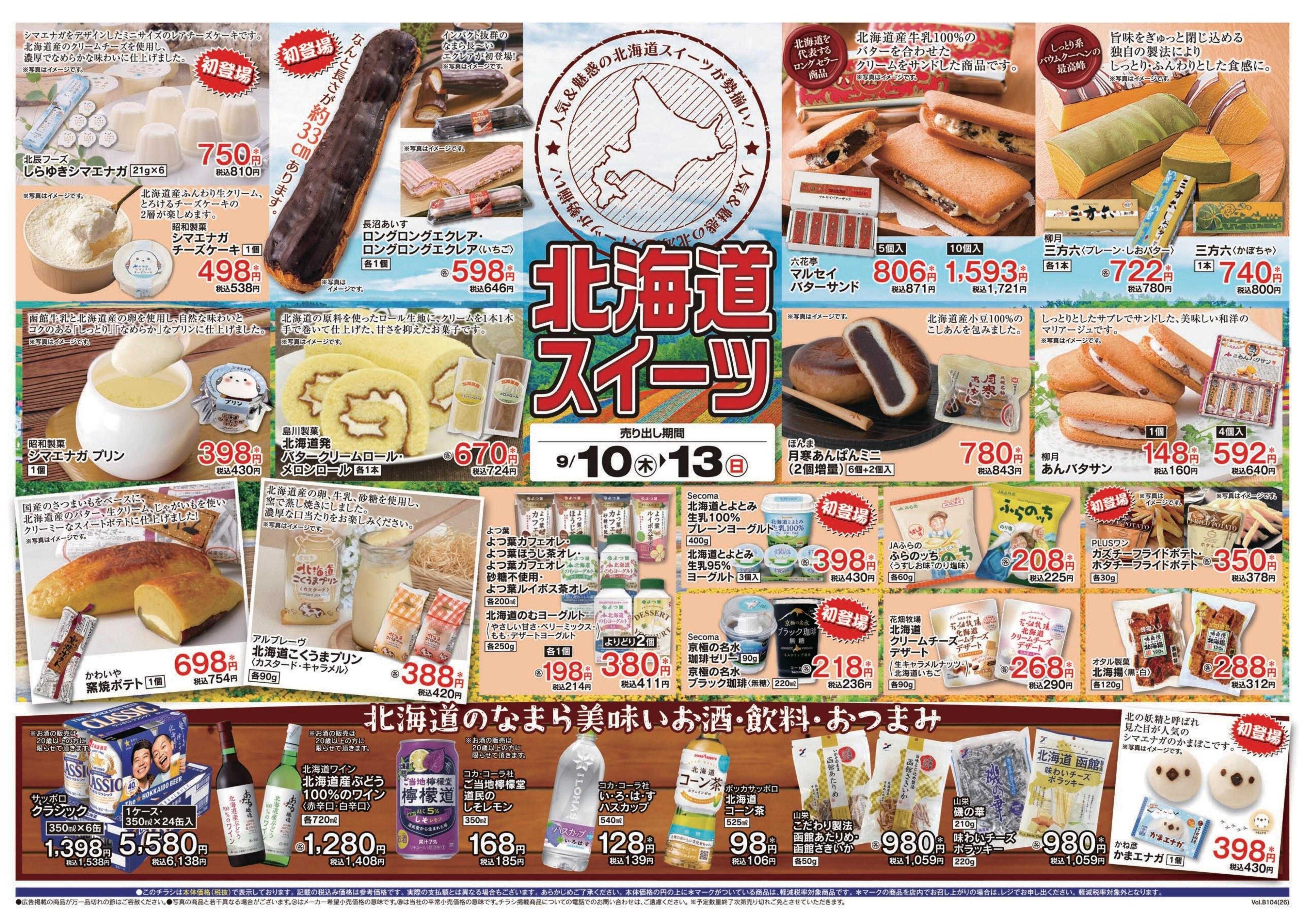 ゆめマート 9/10(木)～9/13(日)