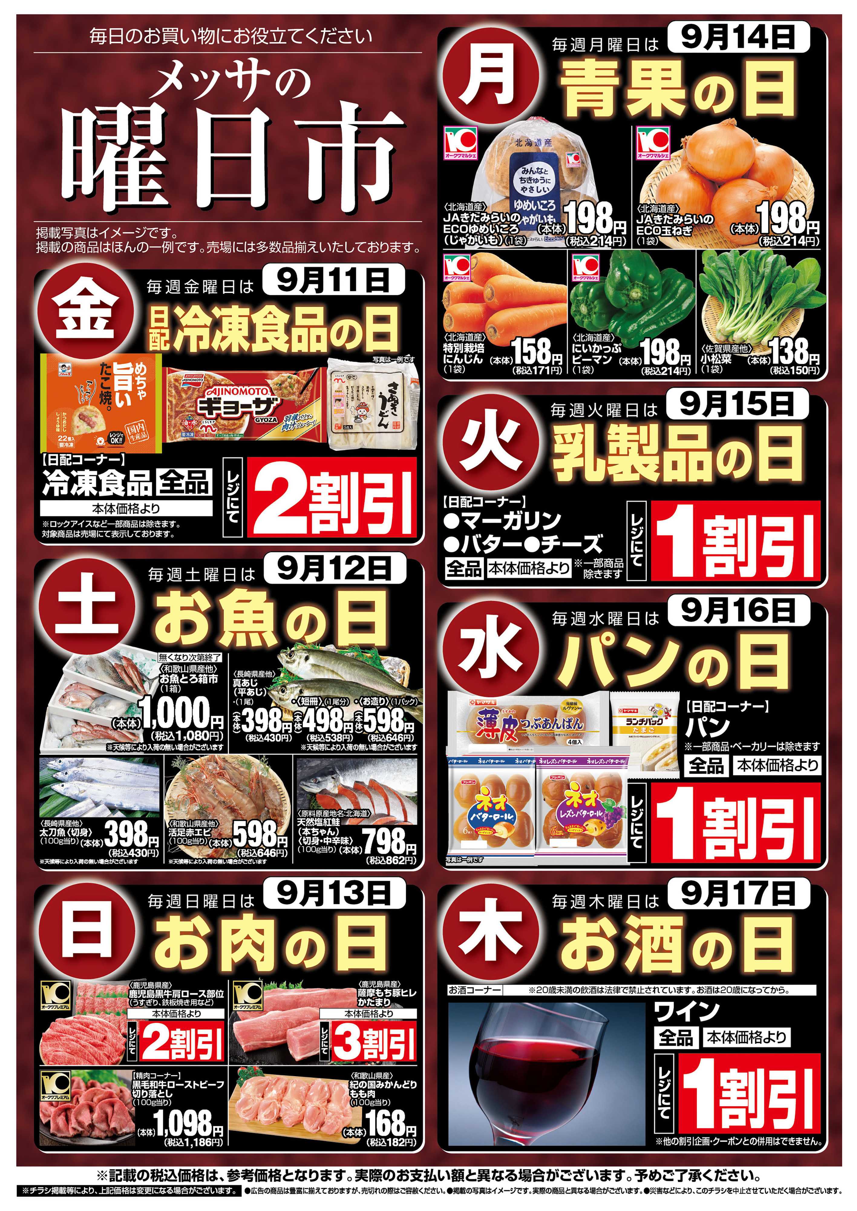 メッサオークワ メッサの曜日市