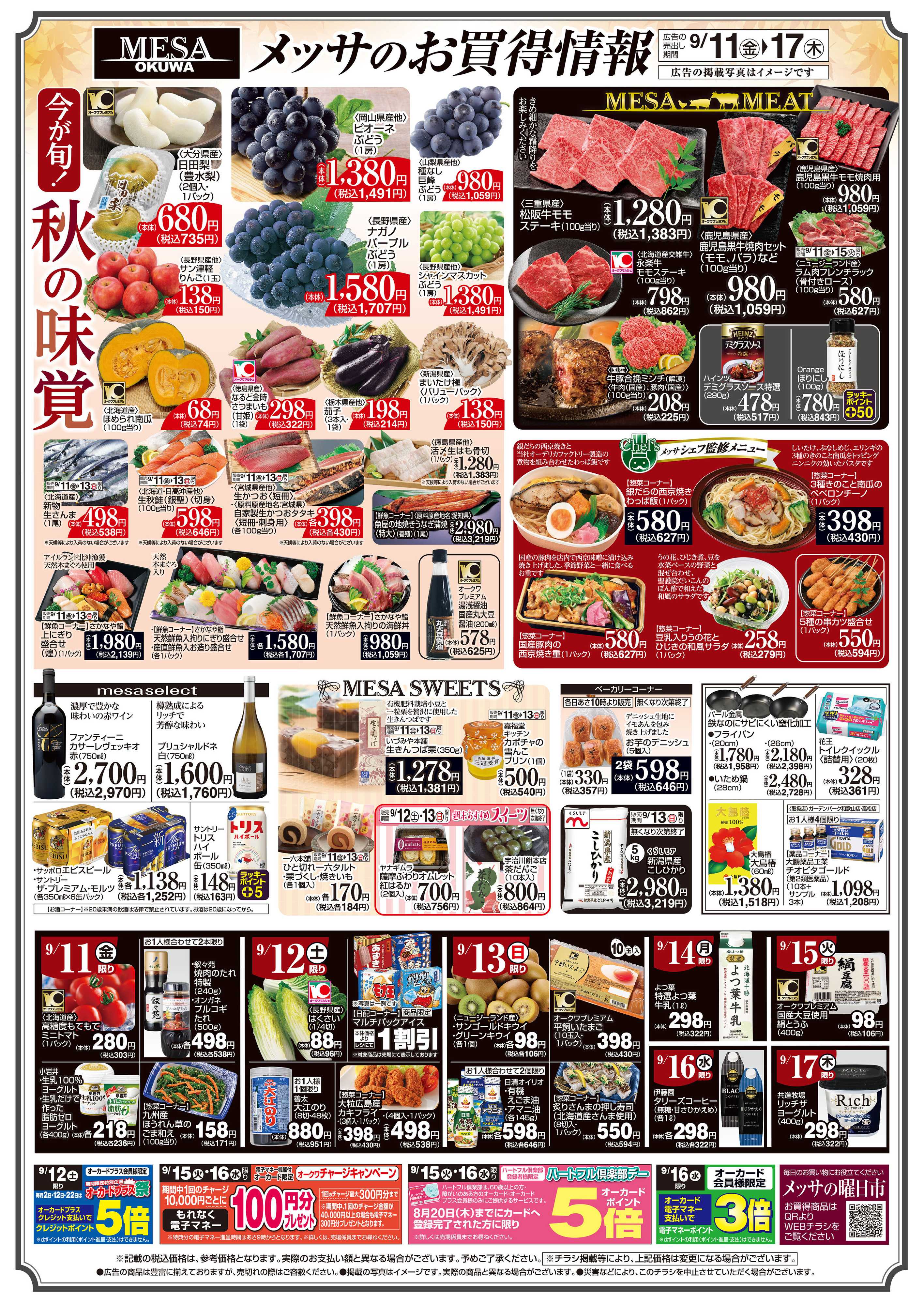 メッサオークワ メッサのお買得情報