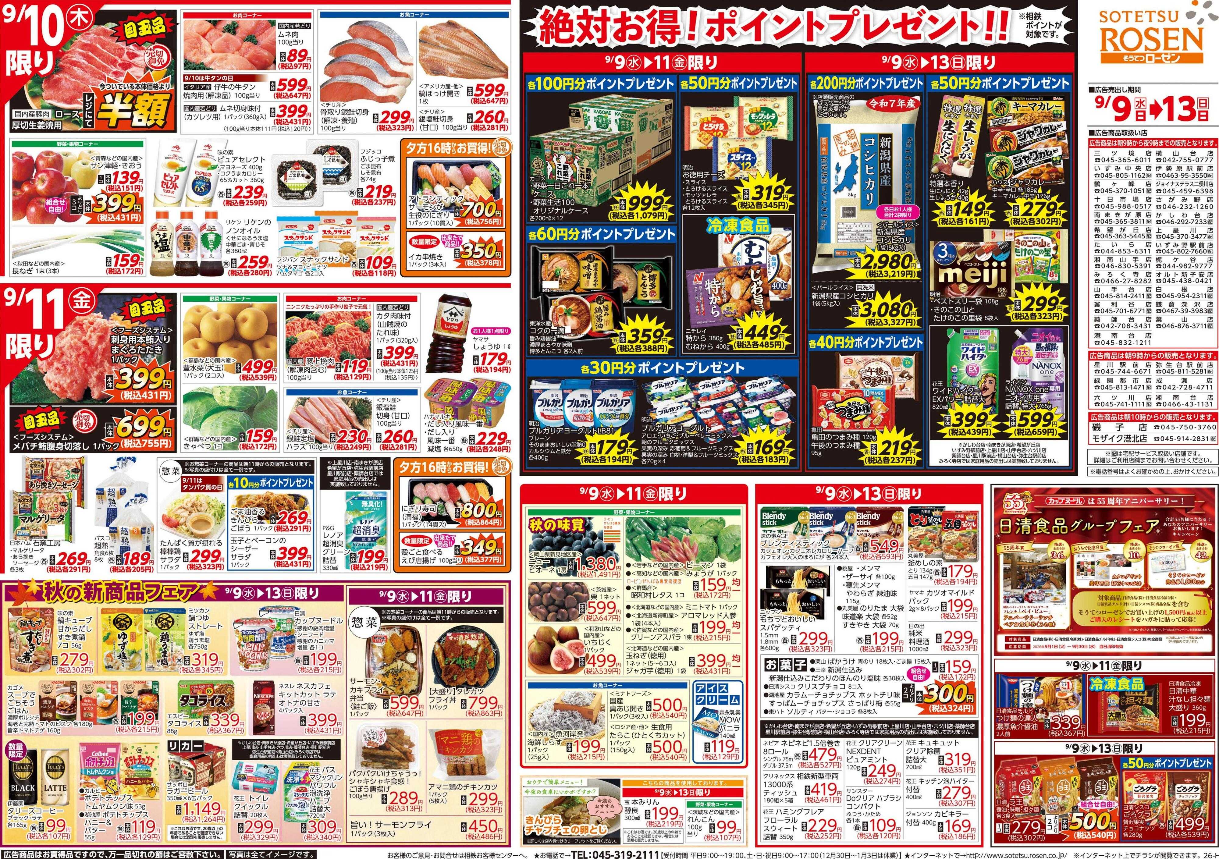 そうてつローゼン 