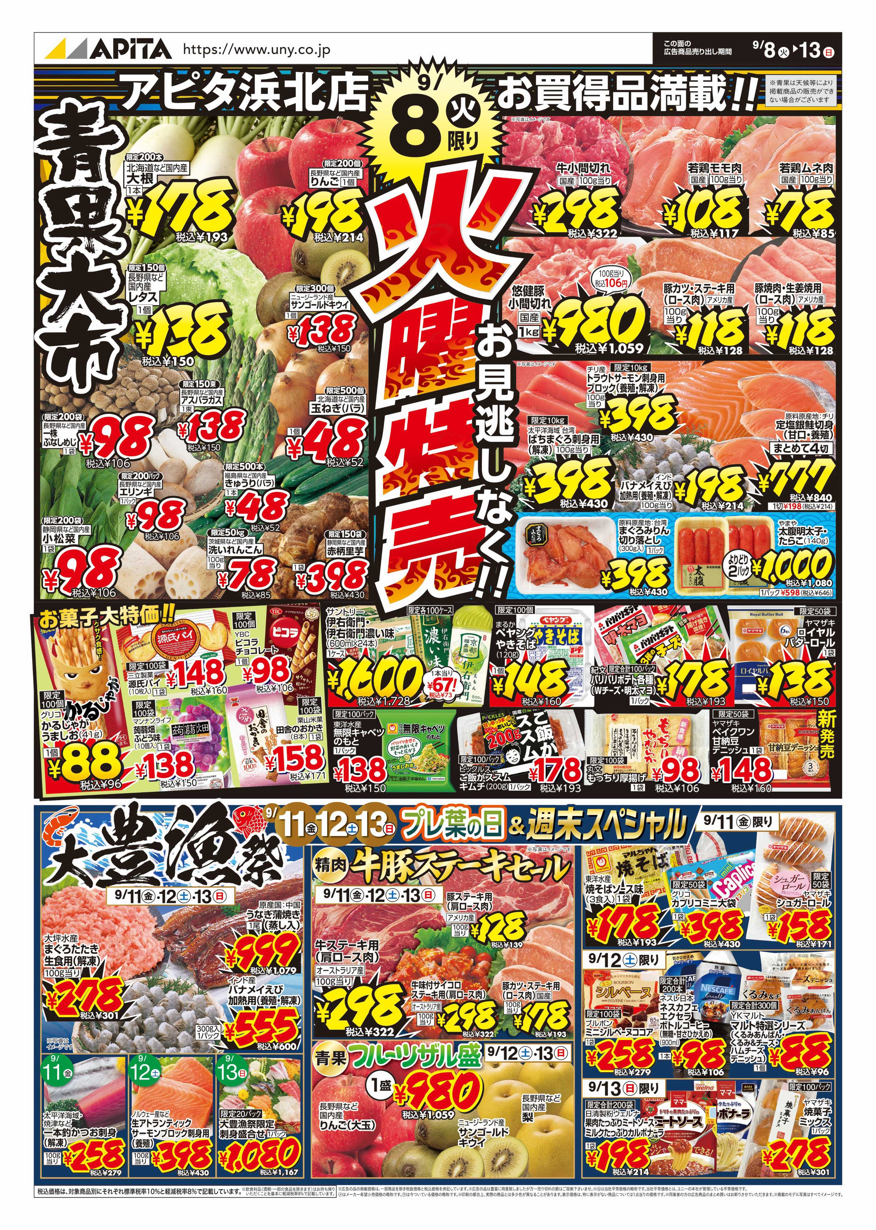 アピタ 