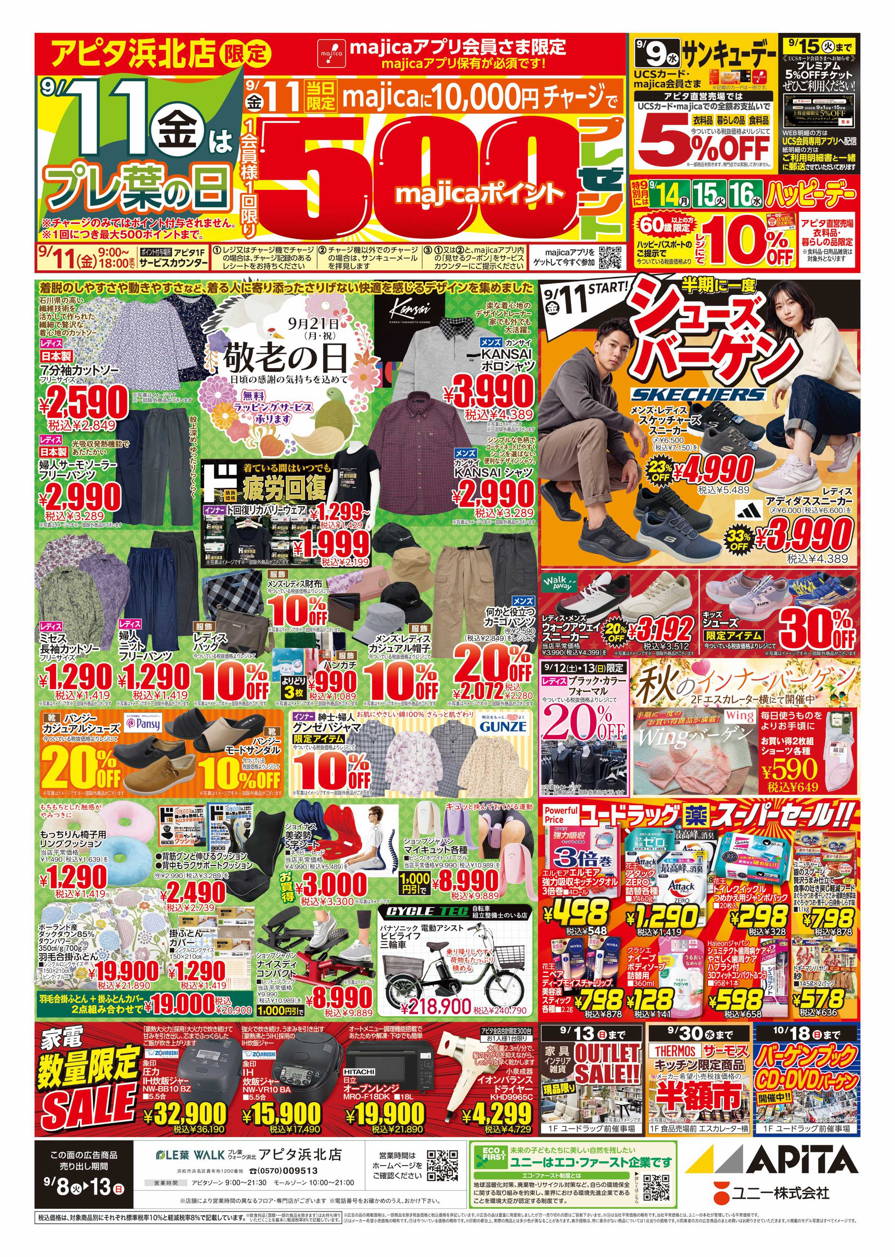 アピタ 