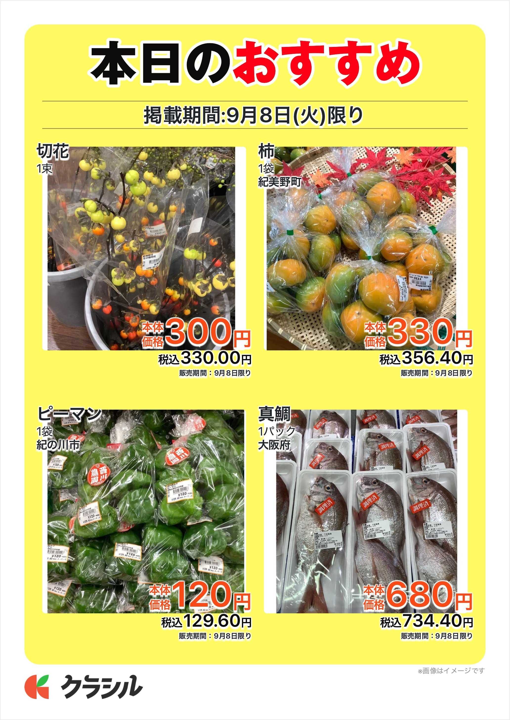 産直市場よってって 本日のおすすめ
