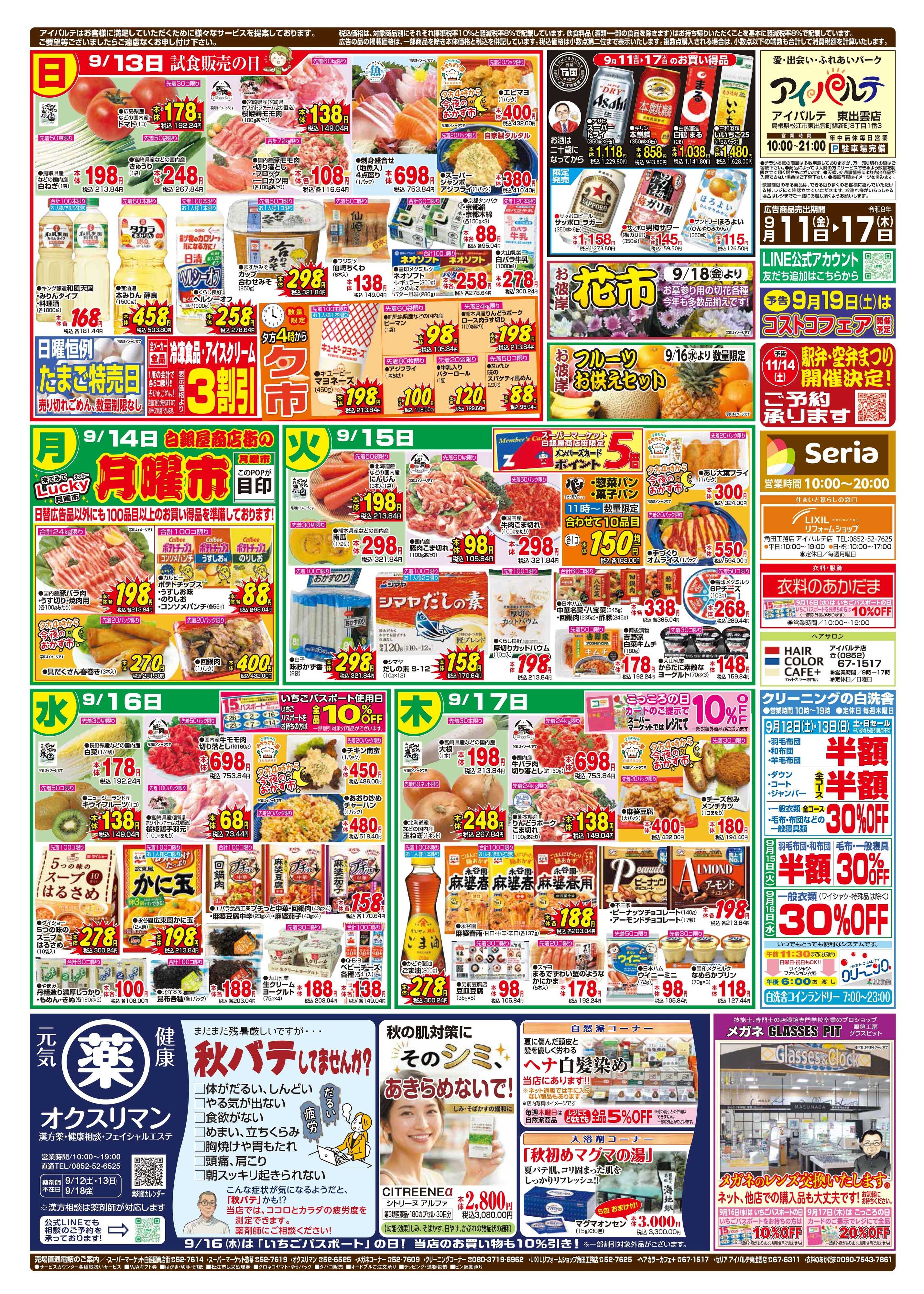 全日食チェーン 商店街祭「長月祭」秋のうまいもん市
