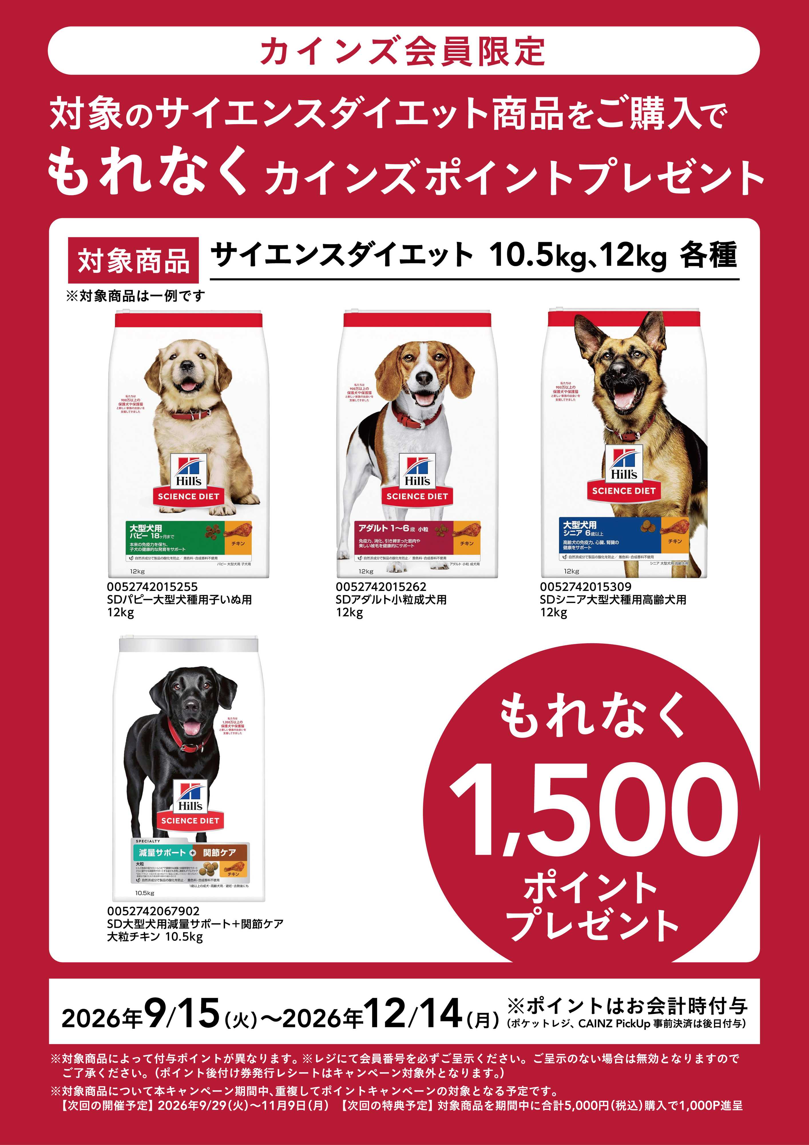 カインズ ヒルズポイントバックCP_9/15号