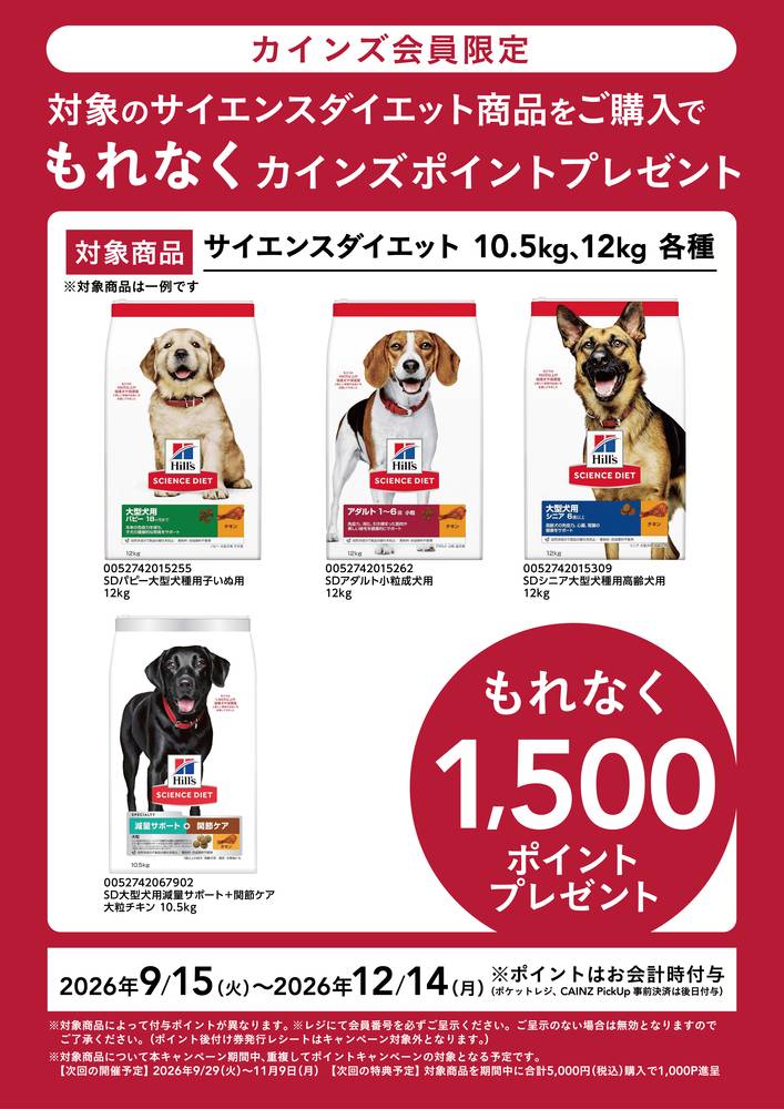 カインズ 富士宮店の最新チラシ・セール情報 | クラシルチラシ