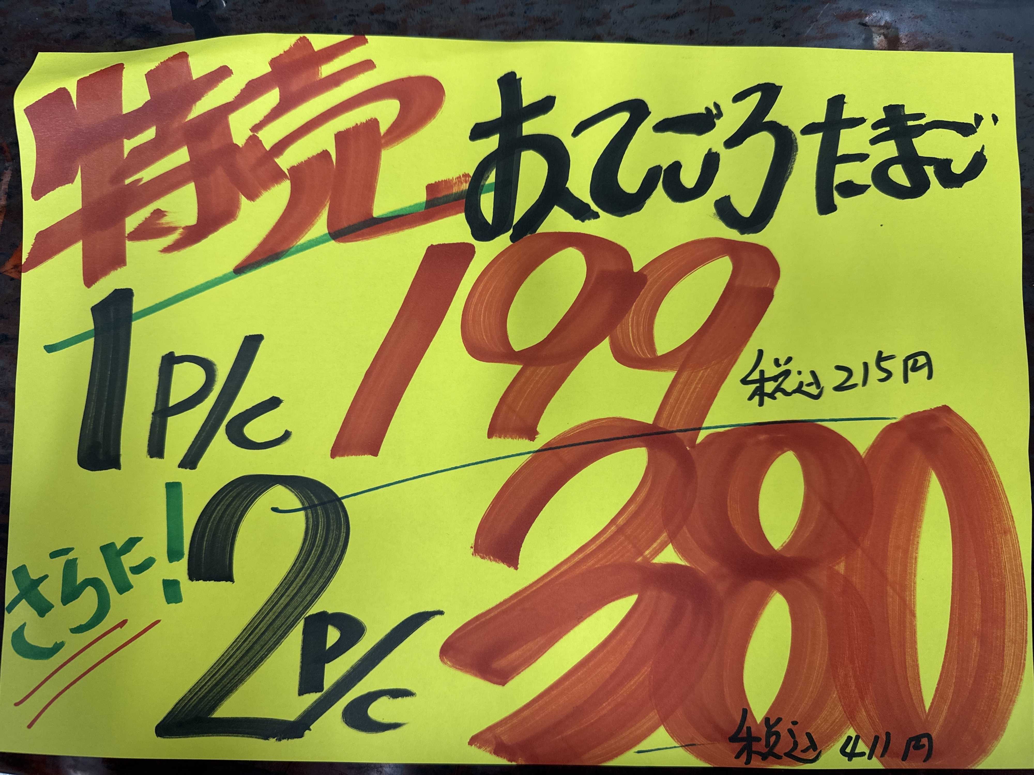 たこ一 