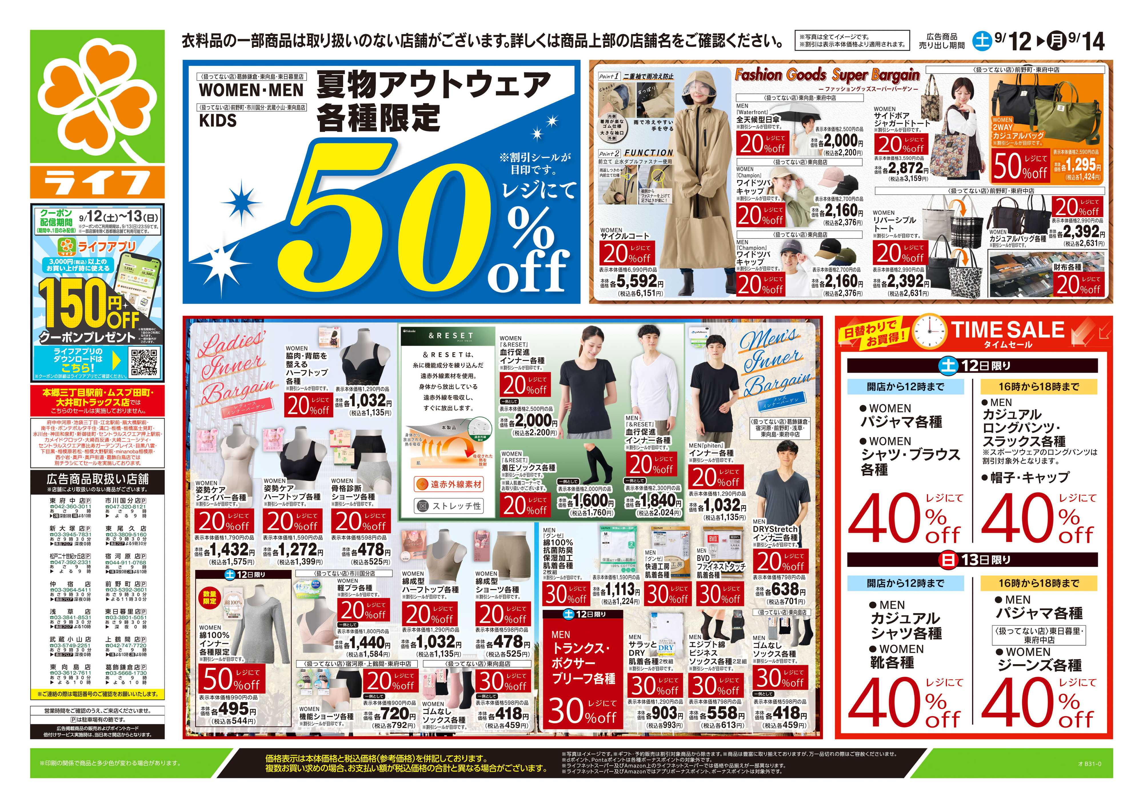 ライフ 9/12号　くらしの品おすすめ号
