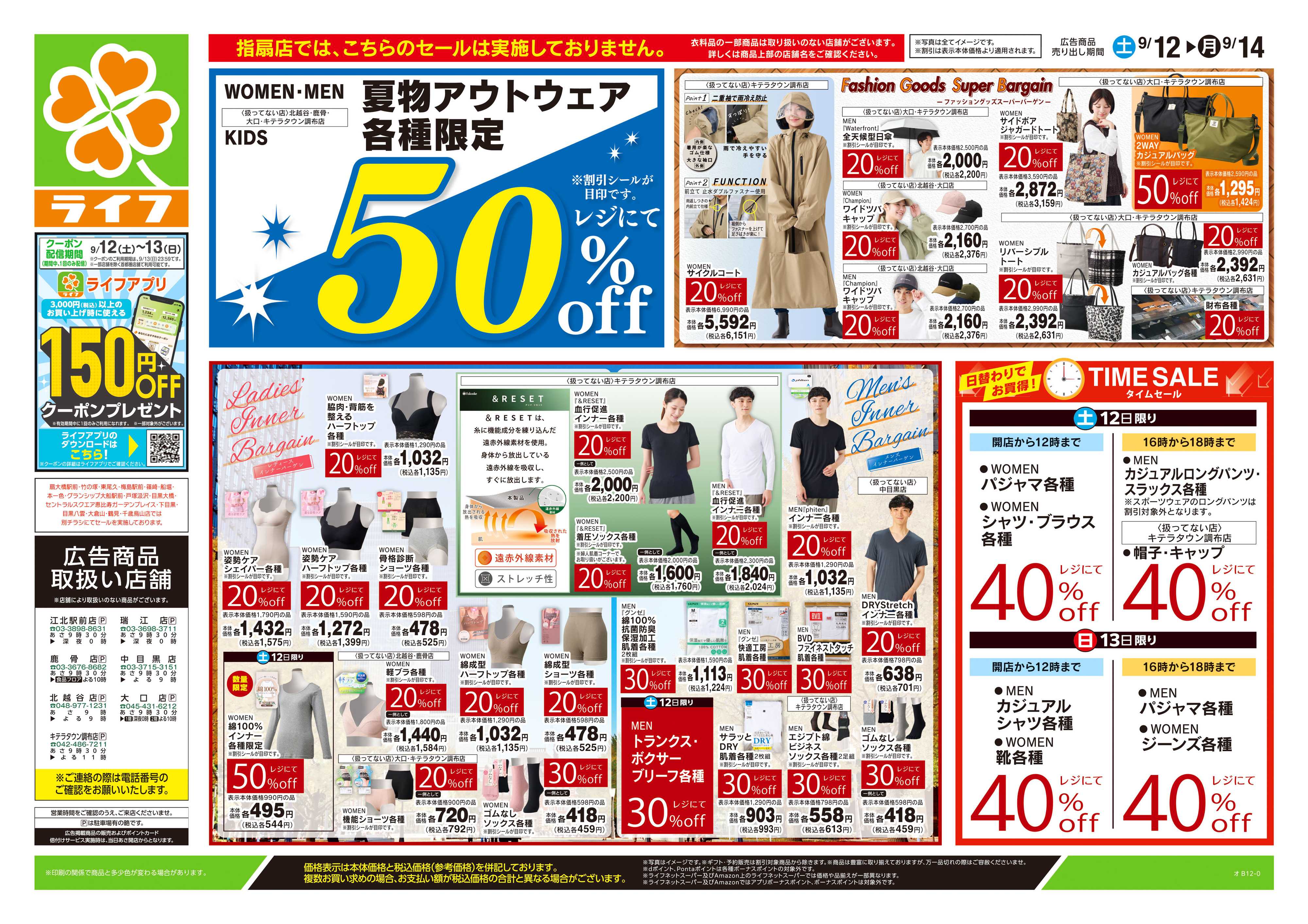 ライフ 9/12号　くらしの品おすすめ号
