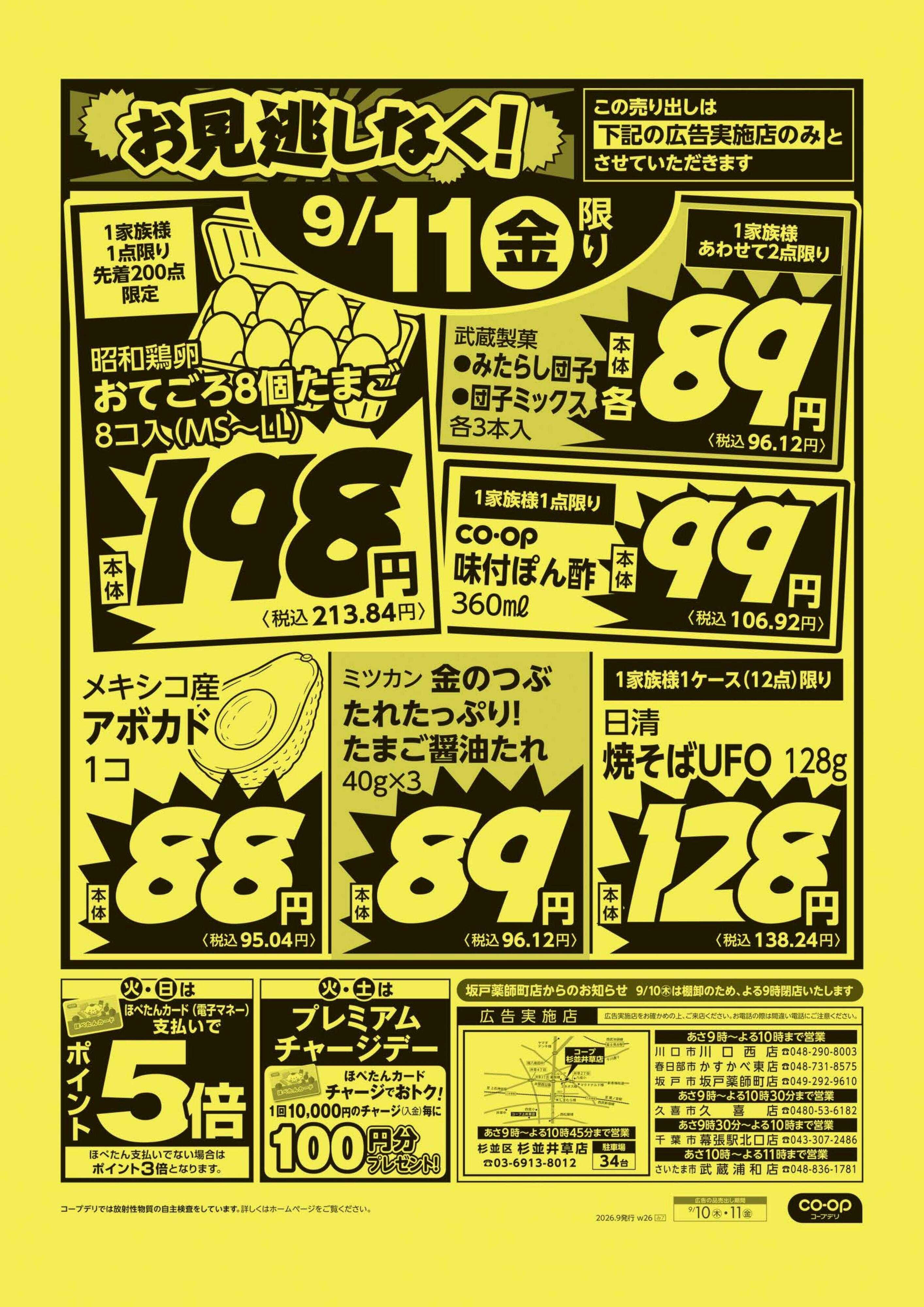コープみらい お見逃しなく！