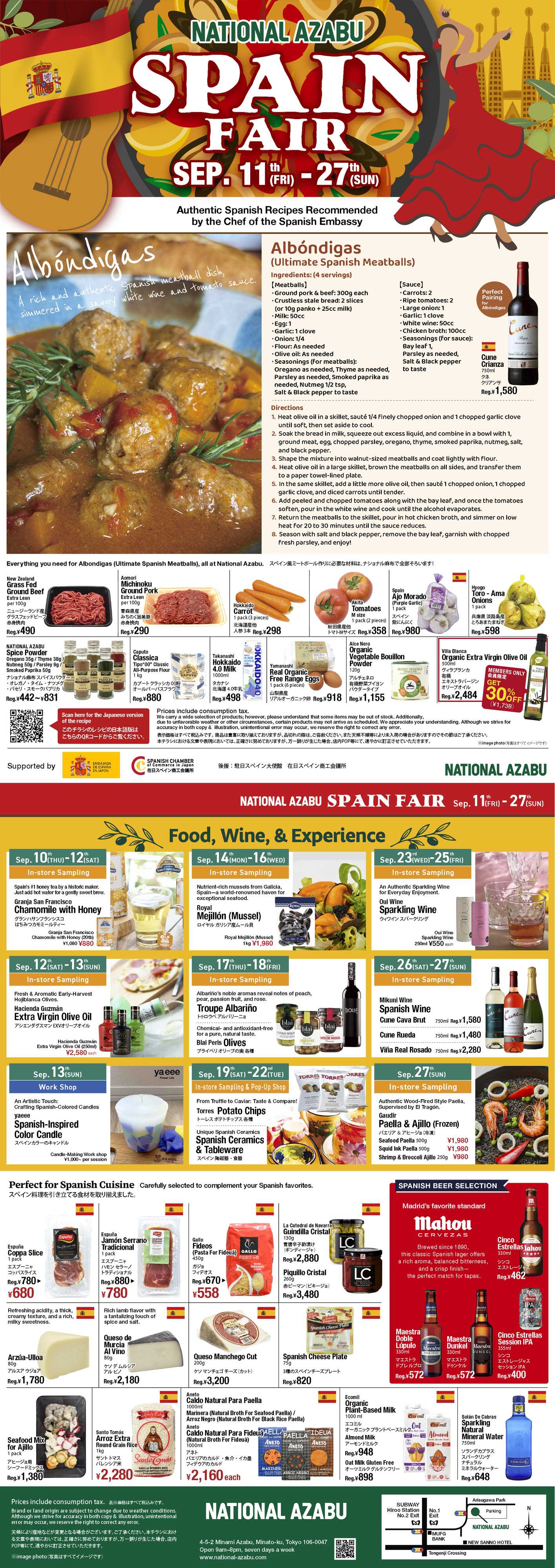 ナショナル麻布 ナショナル麻布 2026年9月11日 Spain Fair