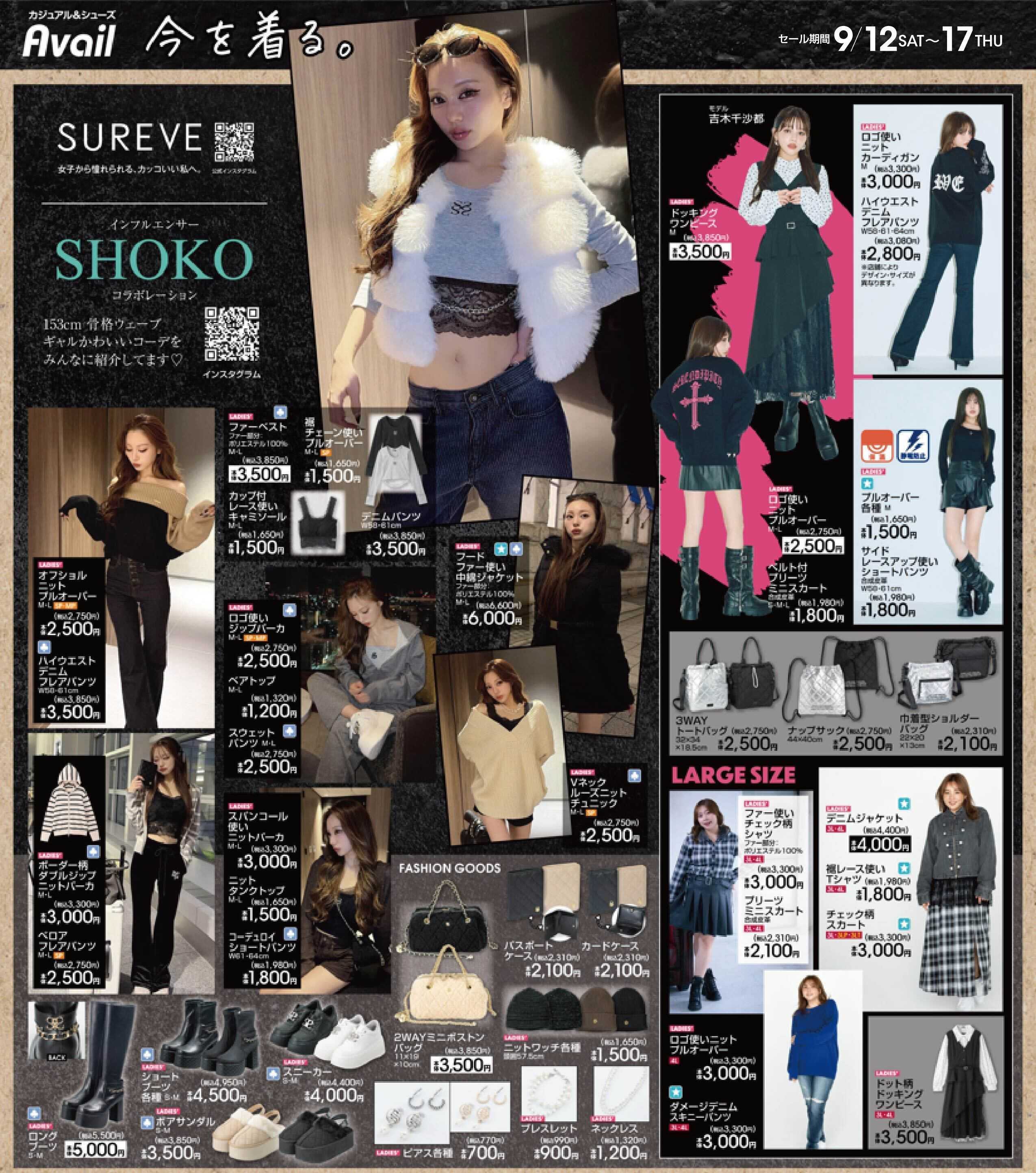 アベイル 【SUREVE】今年のハロウィン準備はOK？