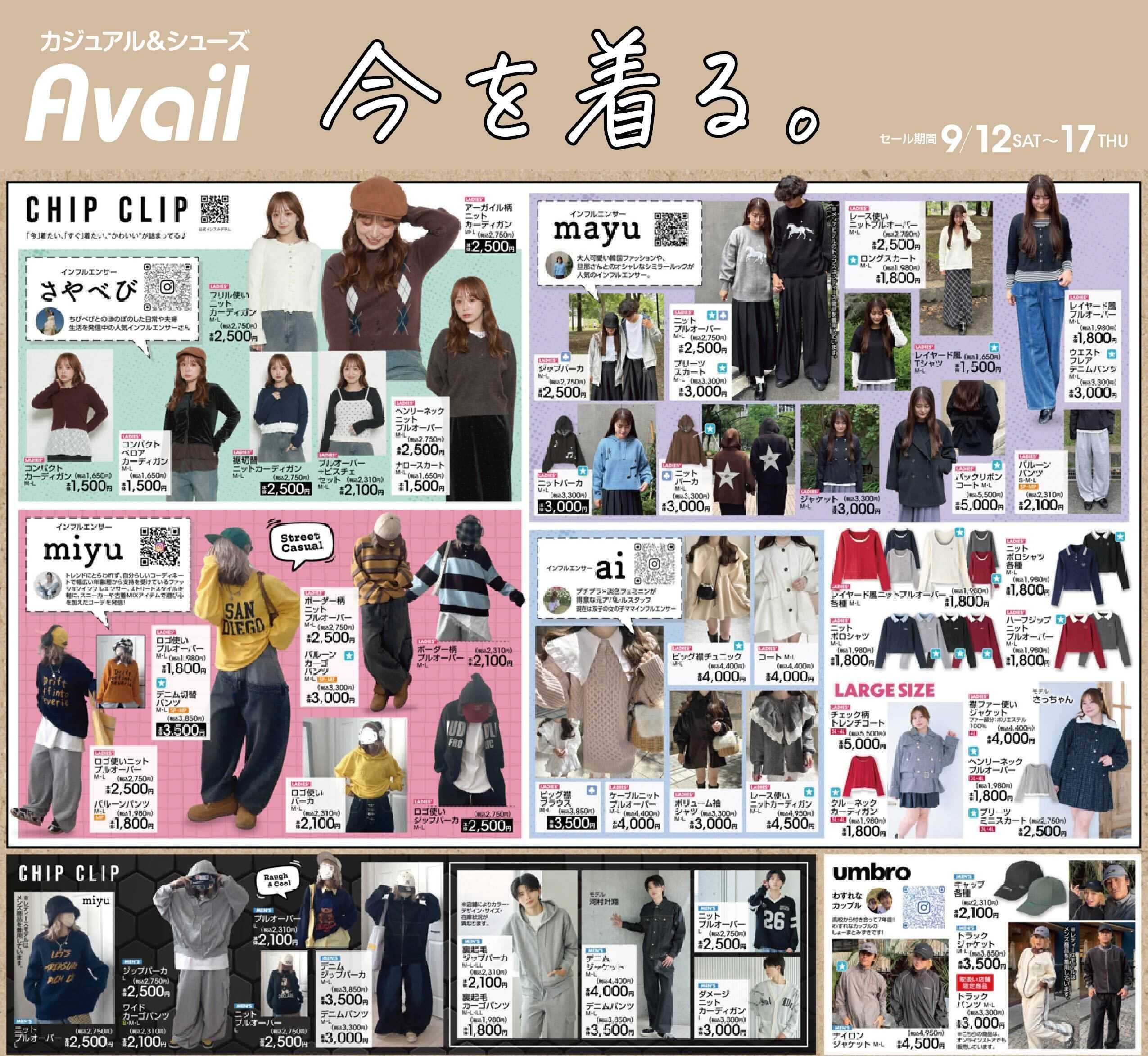 アベイル 【CHIP CLIP】今年のハロウィン準備はOK？