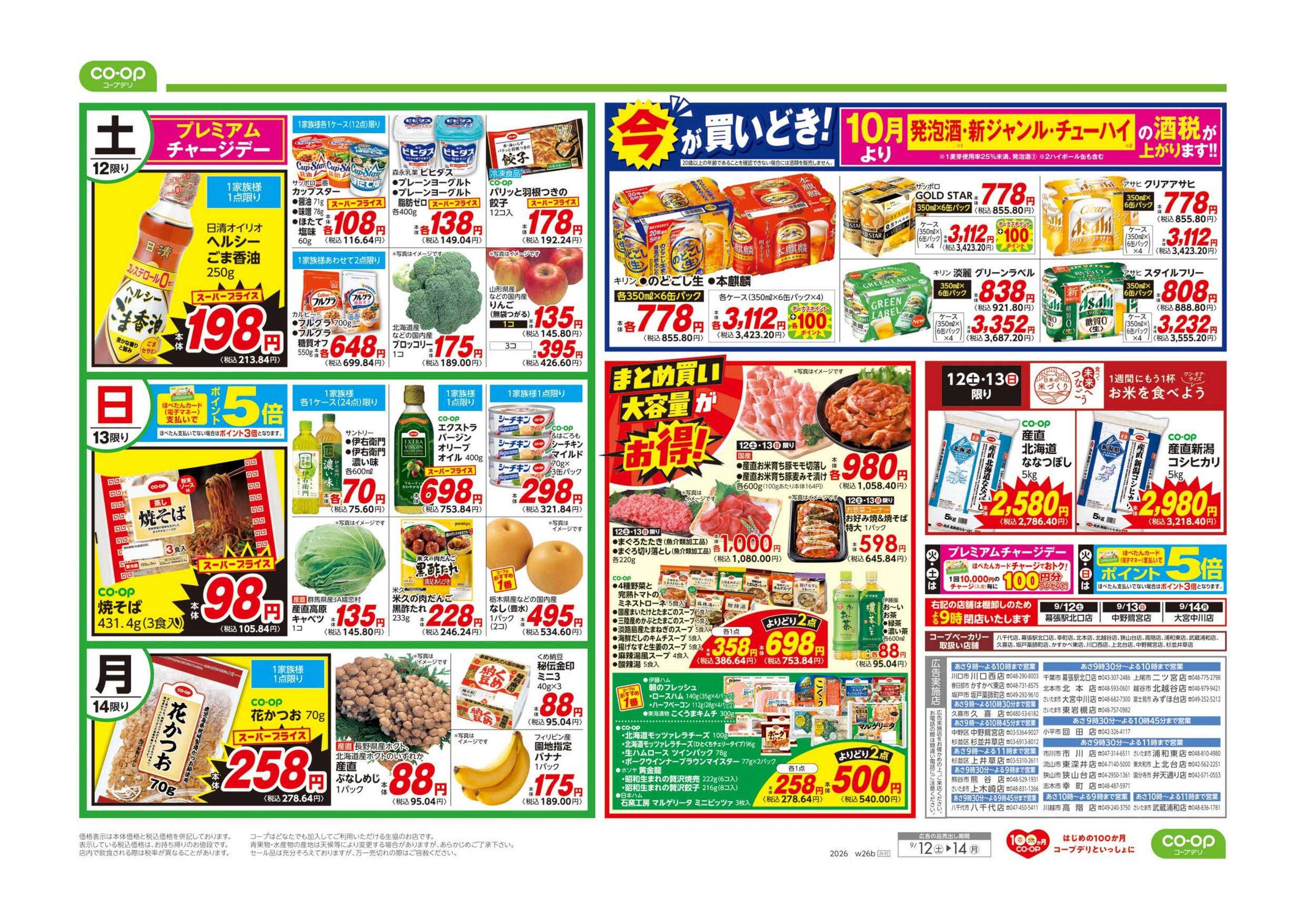 コープみらい 家計応援市