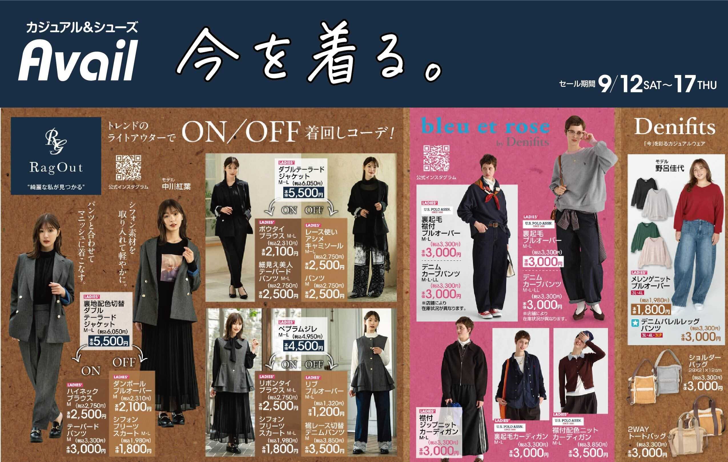 アベイル 【Rag Out,bleu et rose,Denifits】今年のハロウィン準備はOK？