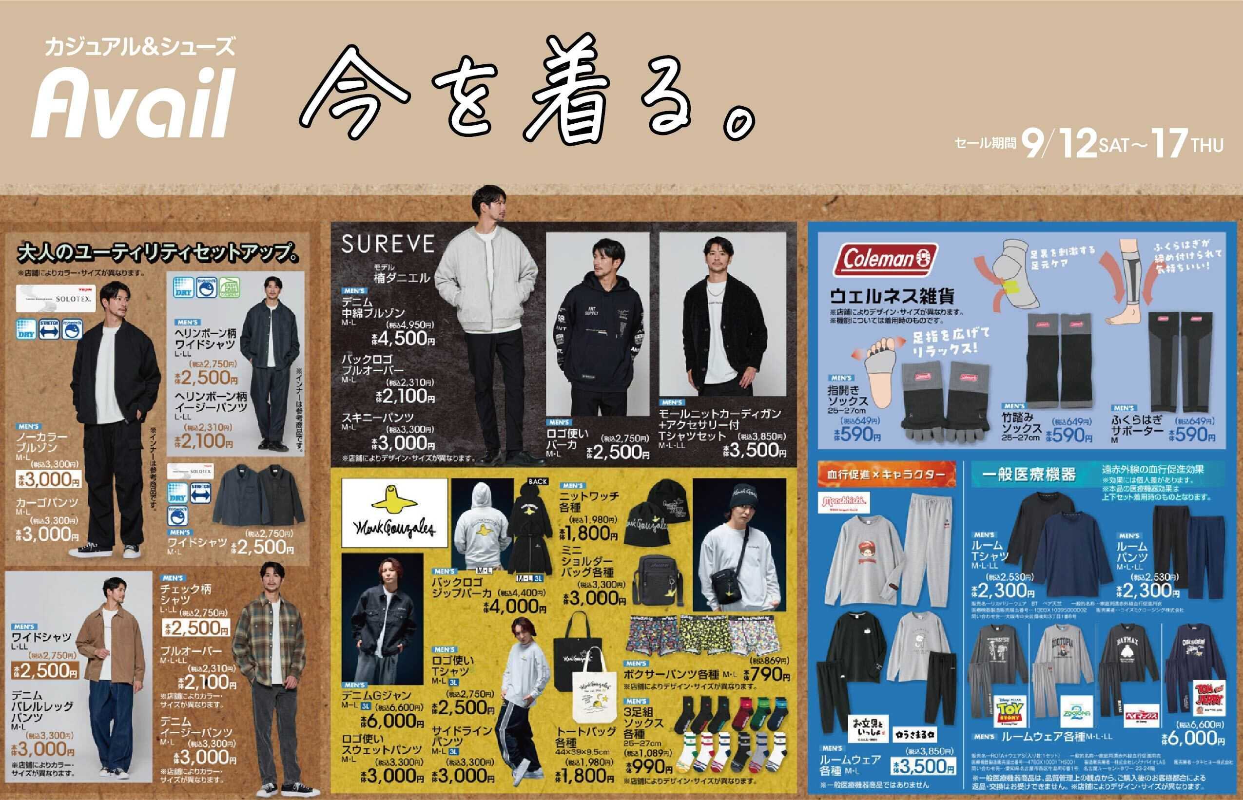 アベイル 【MEN'S collection】今年のハロウィン準備はOK？