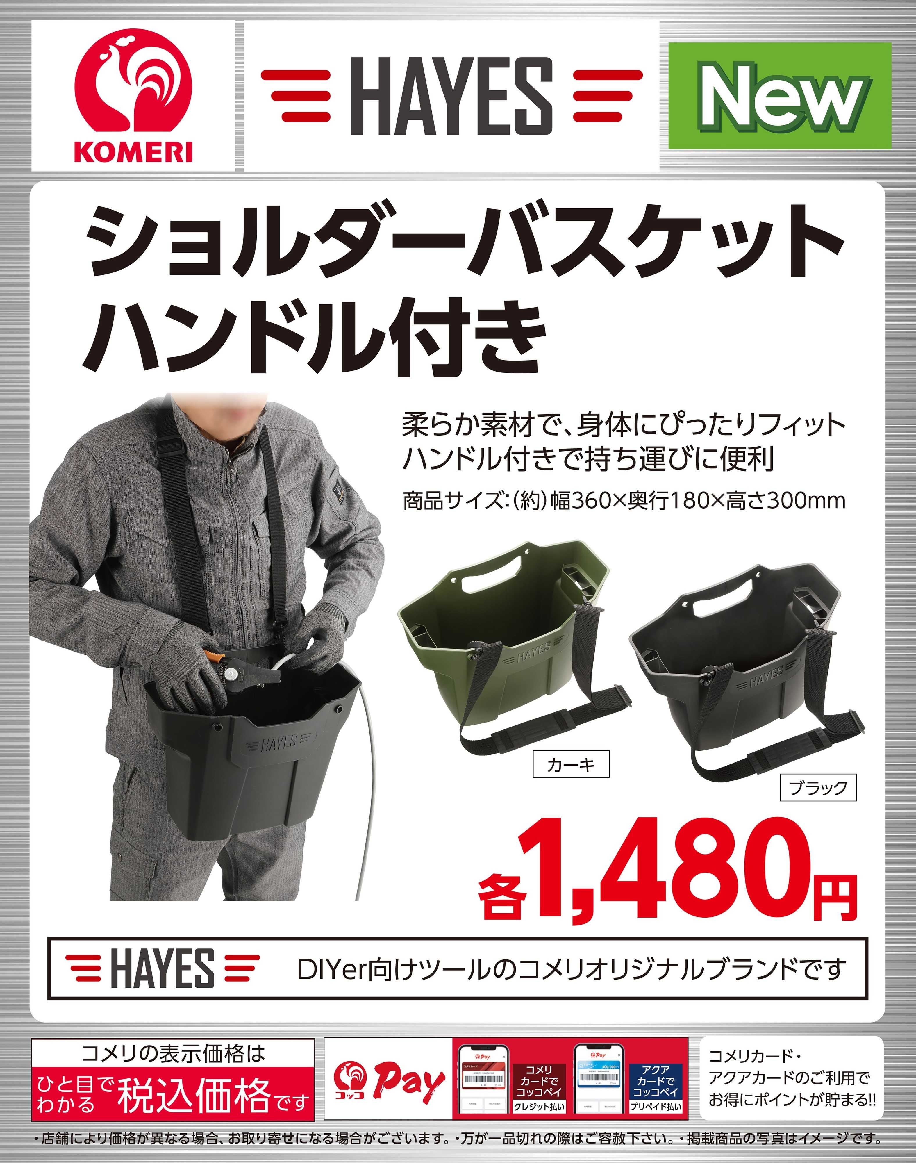 コメリパワー ショルダーバスケット ハンドル付き