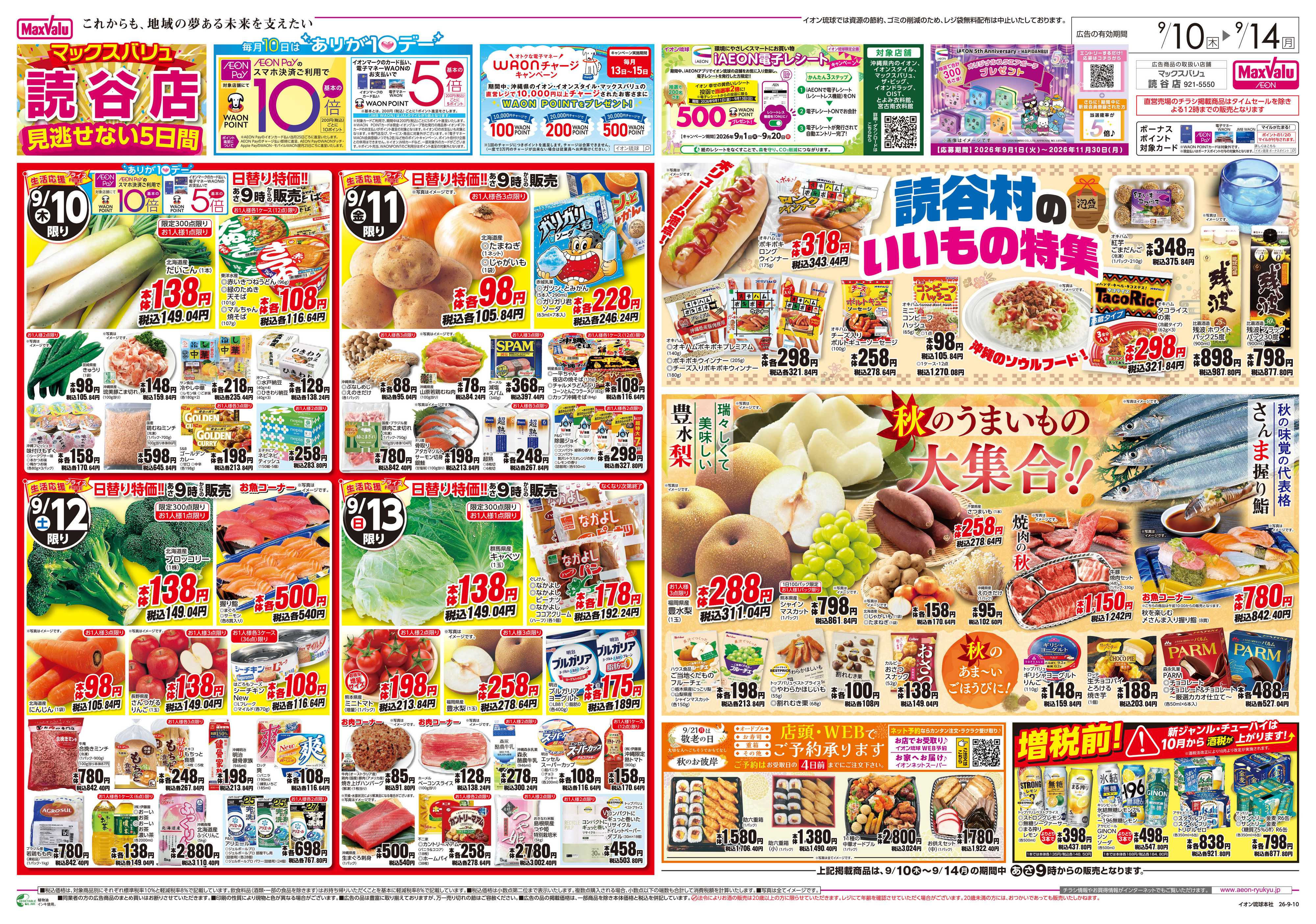 マックスバリュ 読谷村のいいもの特集