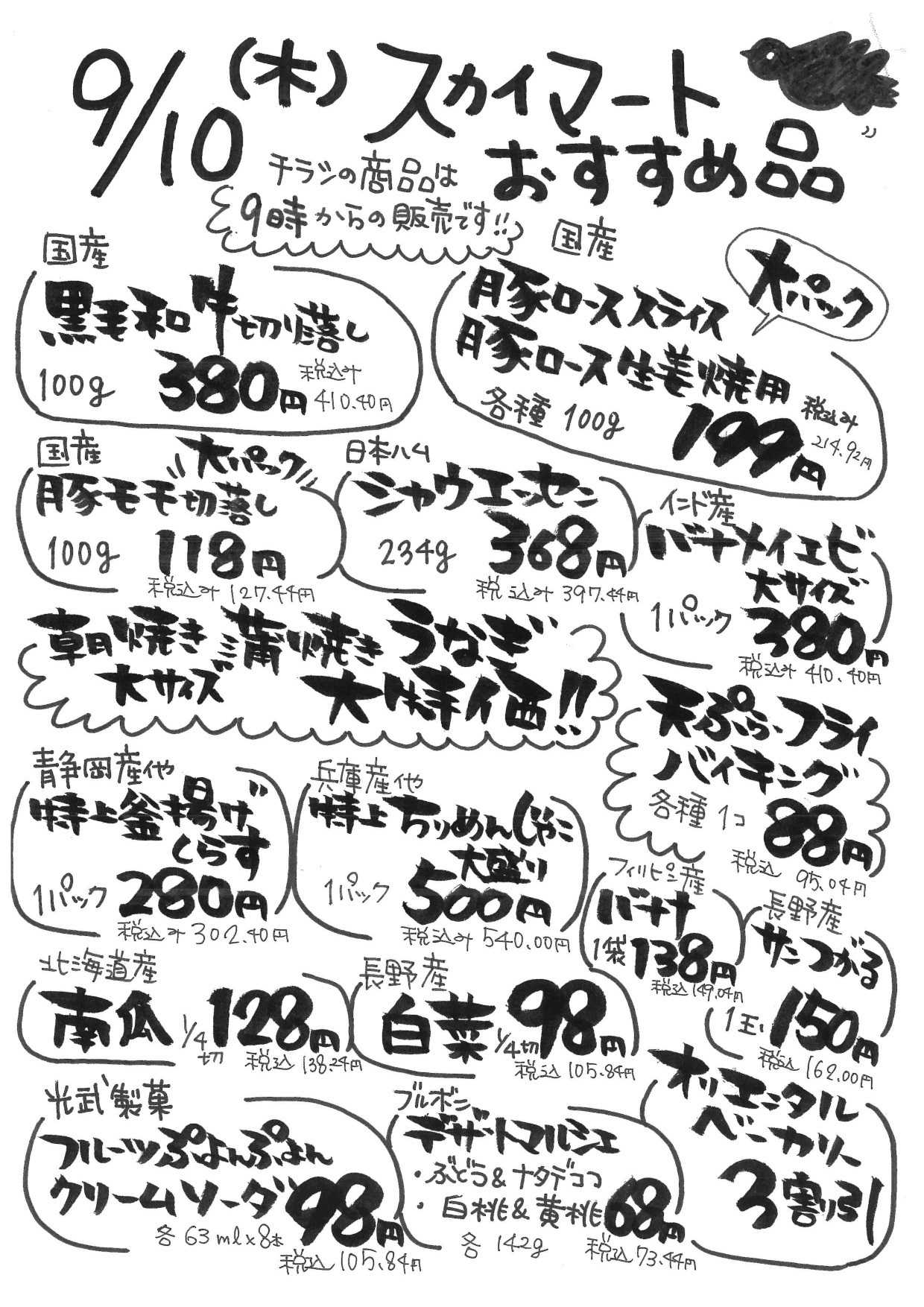 全日食チェーン 店内チラシ