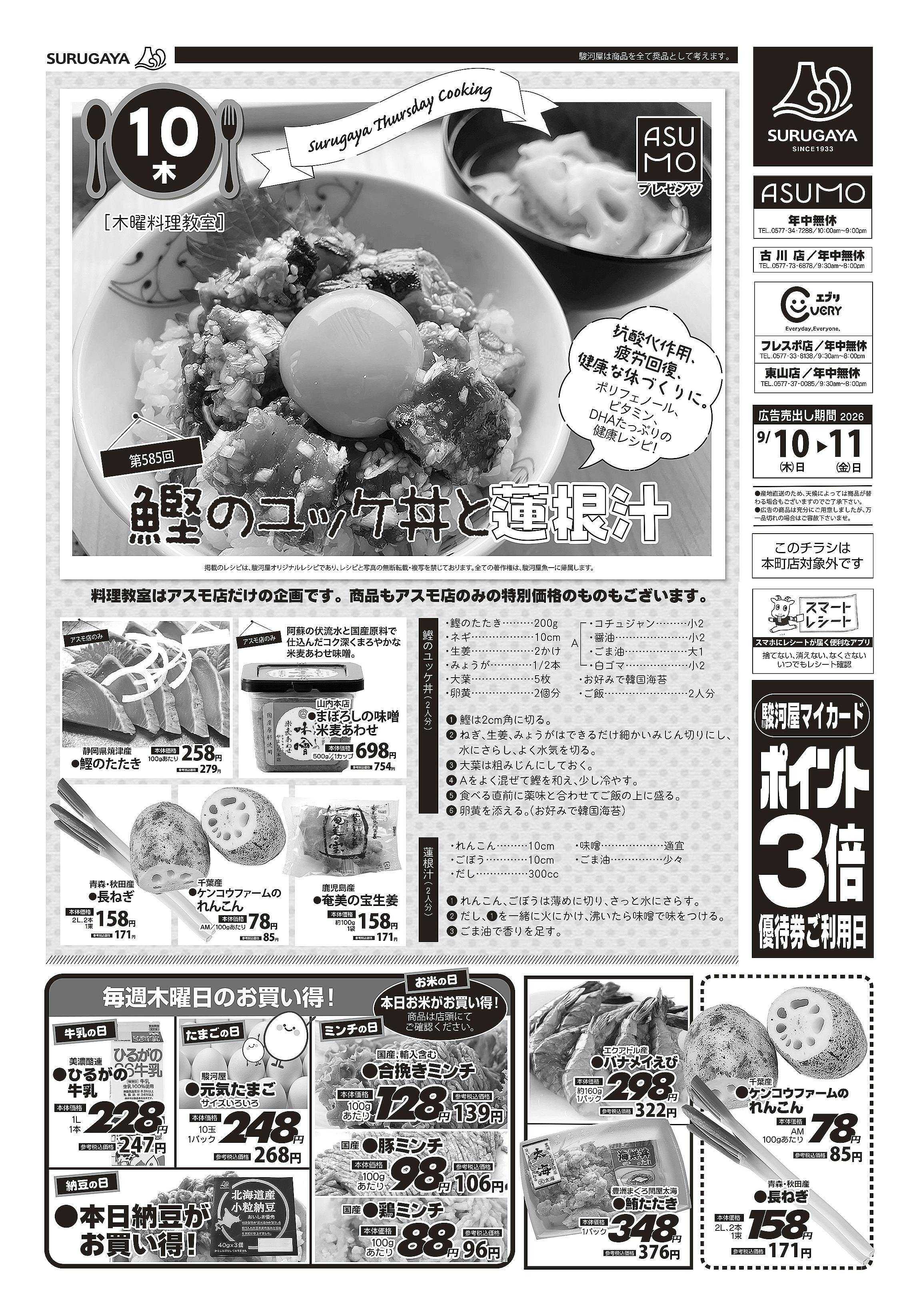 エブリ 毎週木曜は牛乳･たまご･納豆･ミンチの日！お米もお買い得！