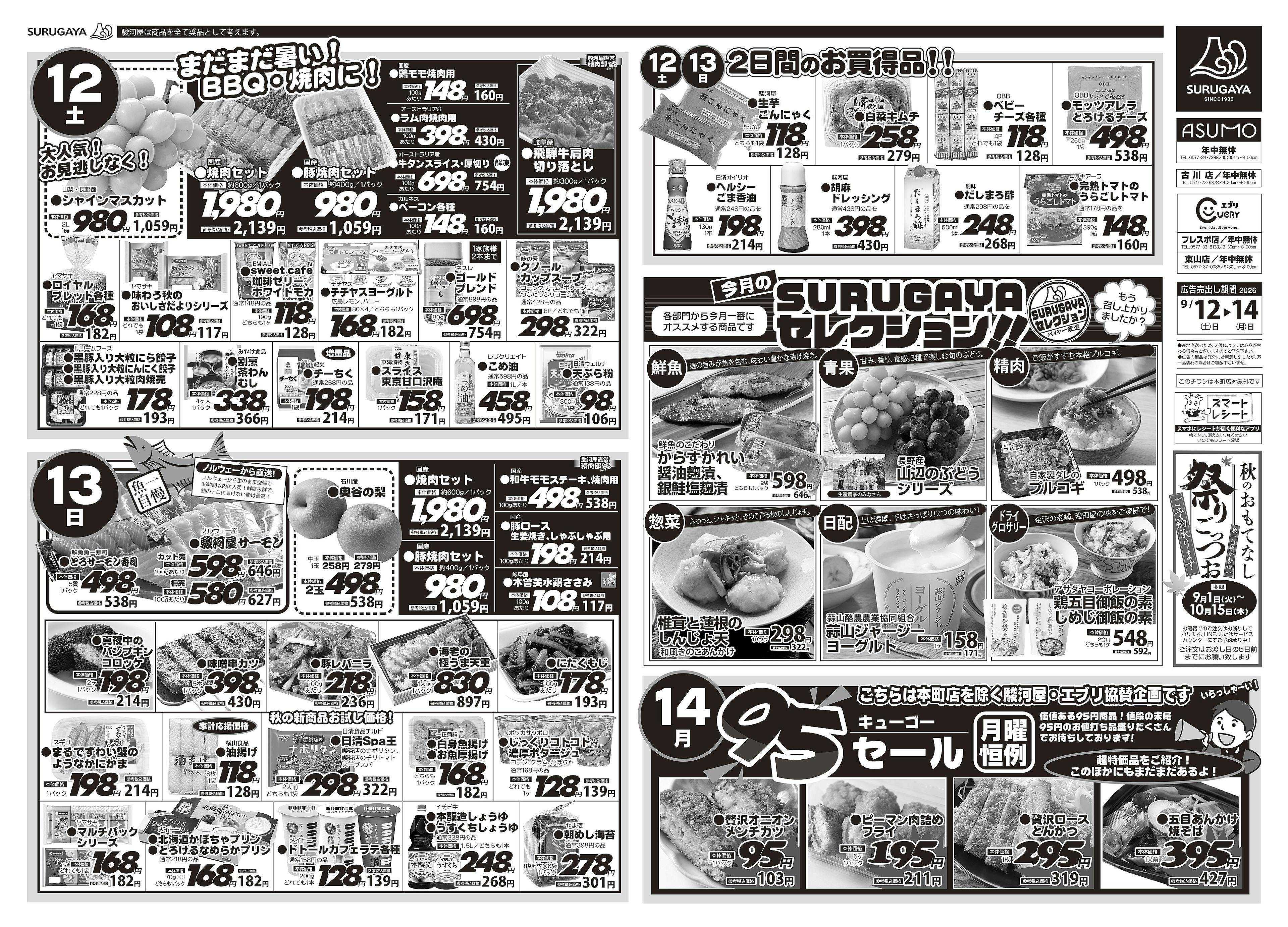 駿河屋 週末お買い得品！月曜恒例95セール！