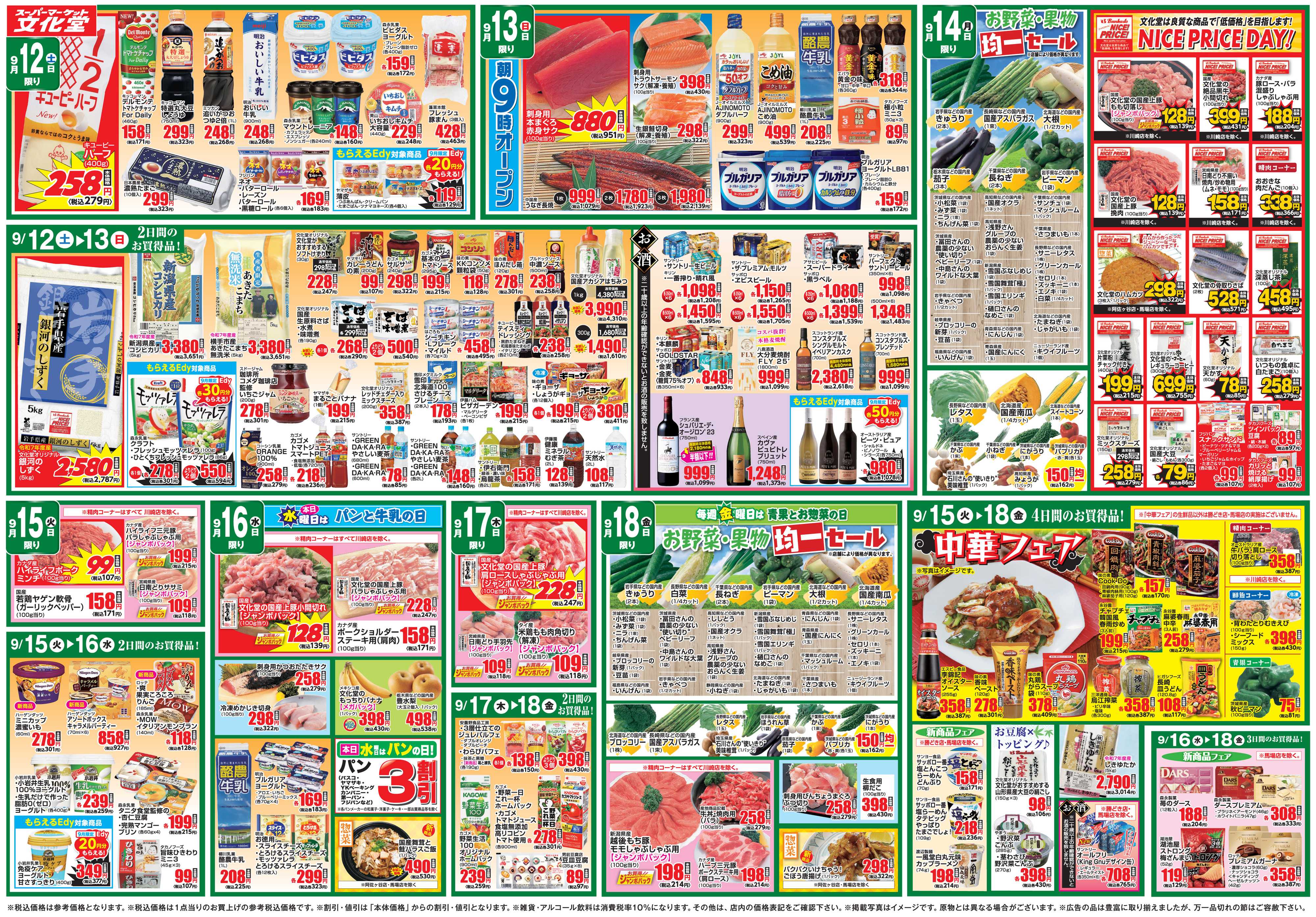 文化堂 美味しいものセレクション＆全力投球価格