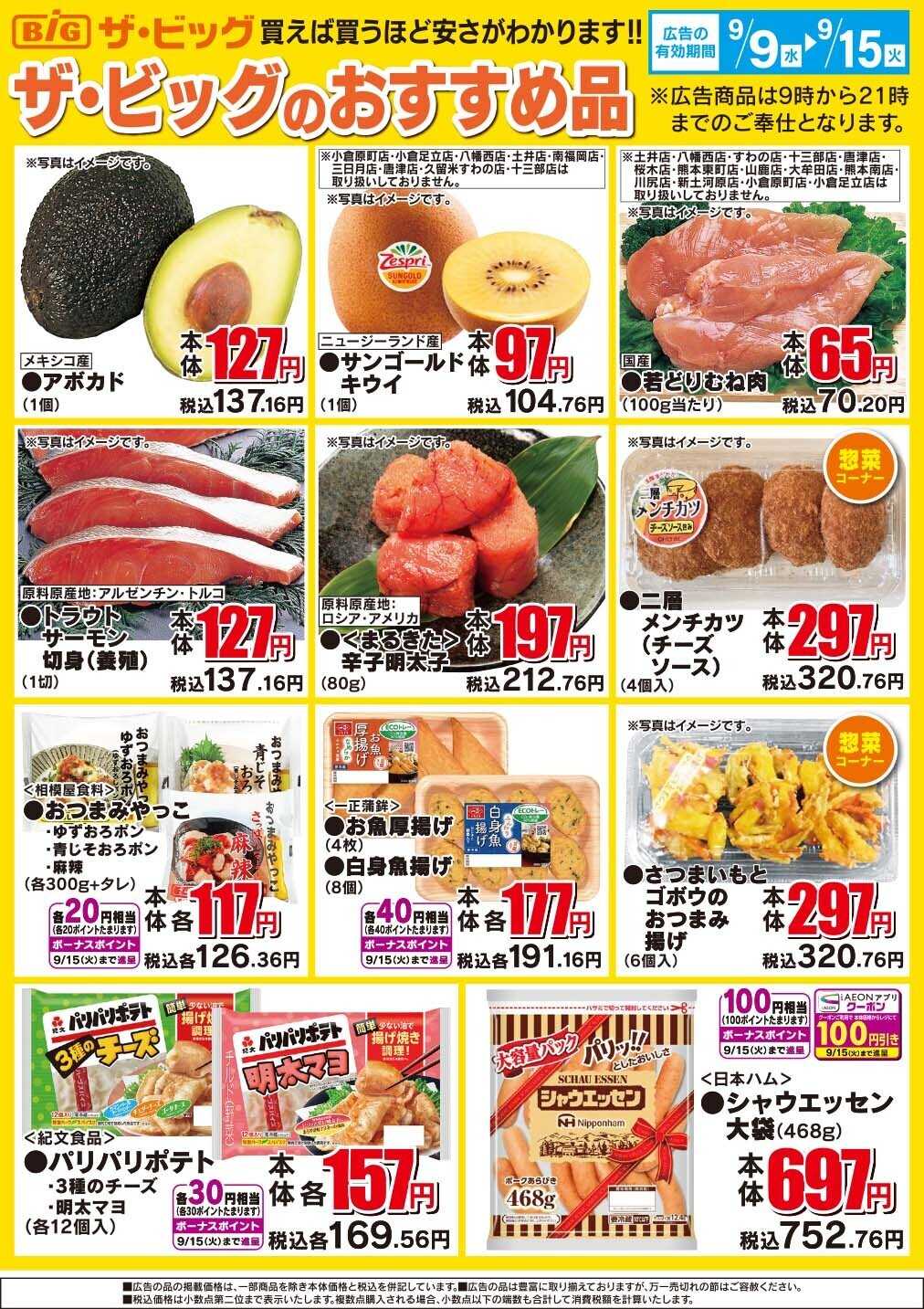 ザ・ビッグ ザ・ビッグのおすすめ品