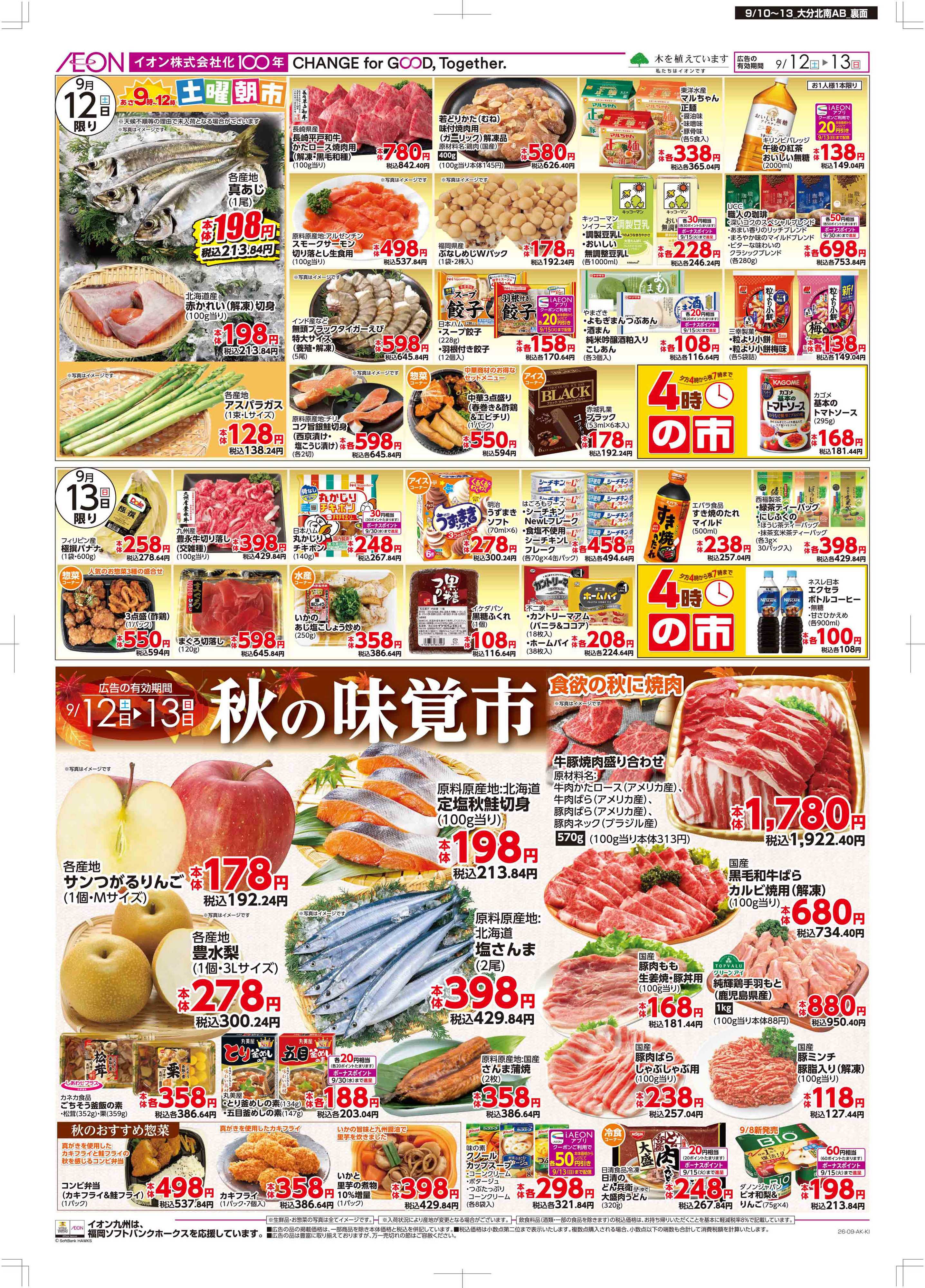 マックスバリュ 木曜市/お10くデー