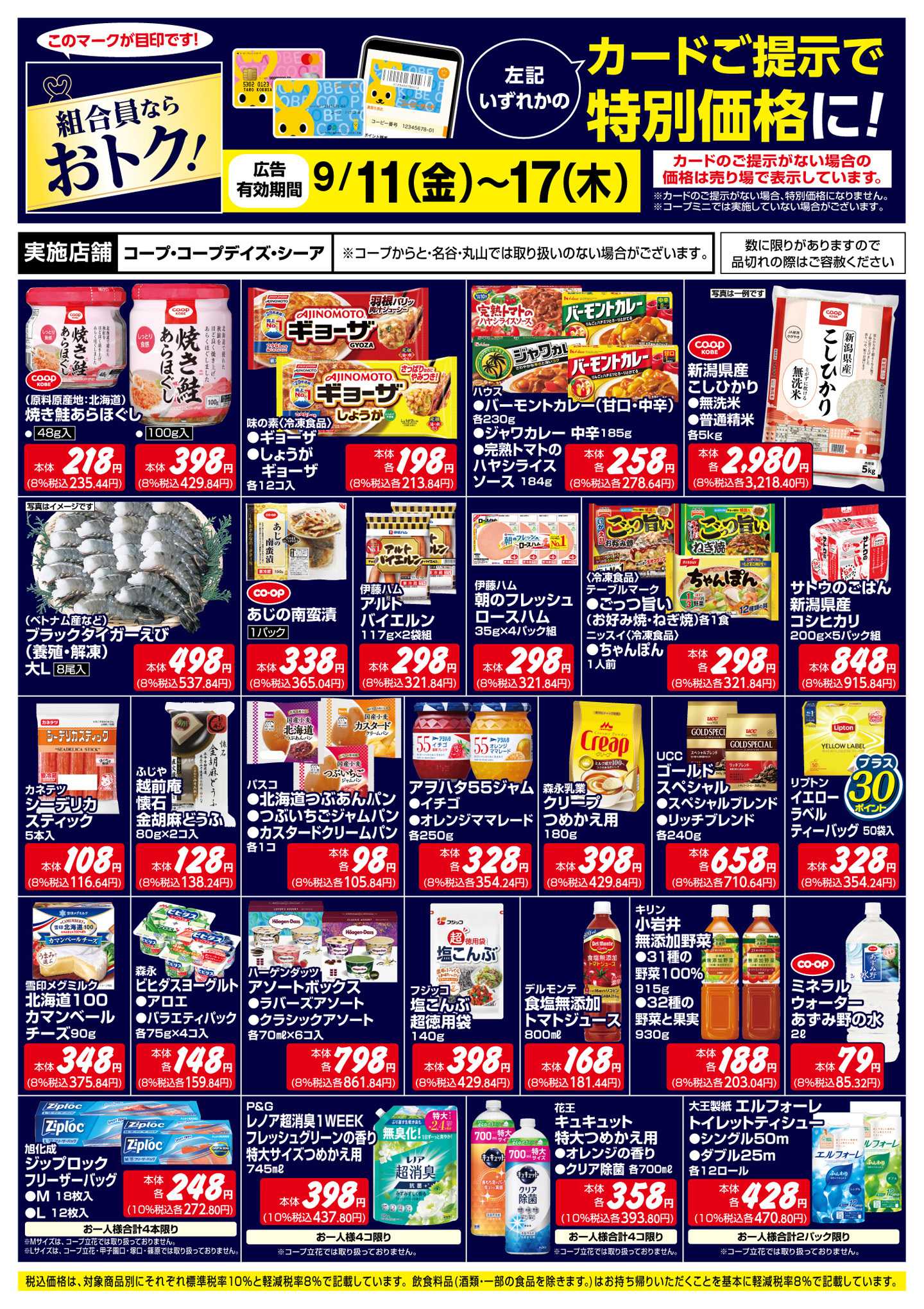 コープこうべ 組合員ならおトク！