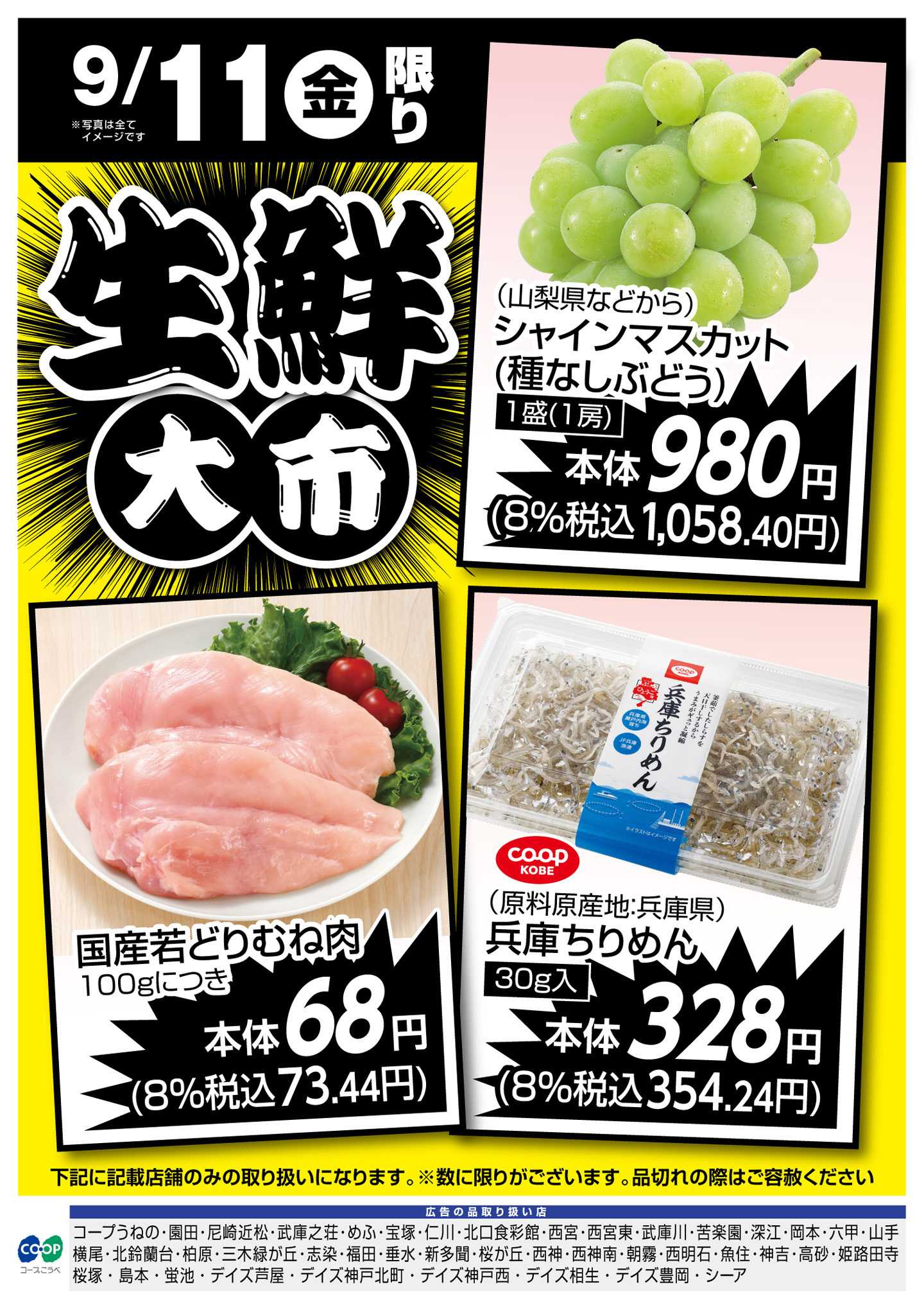コープこうべ 生鮮大市