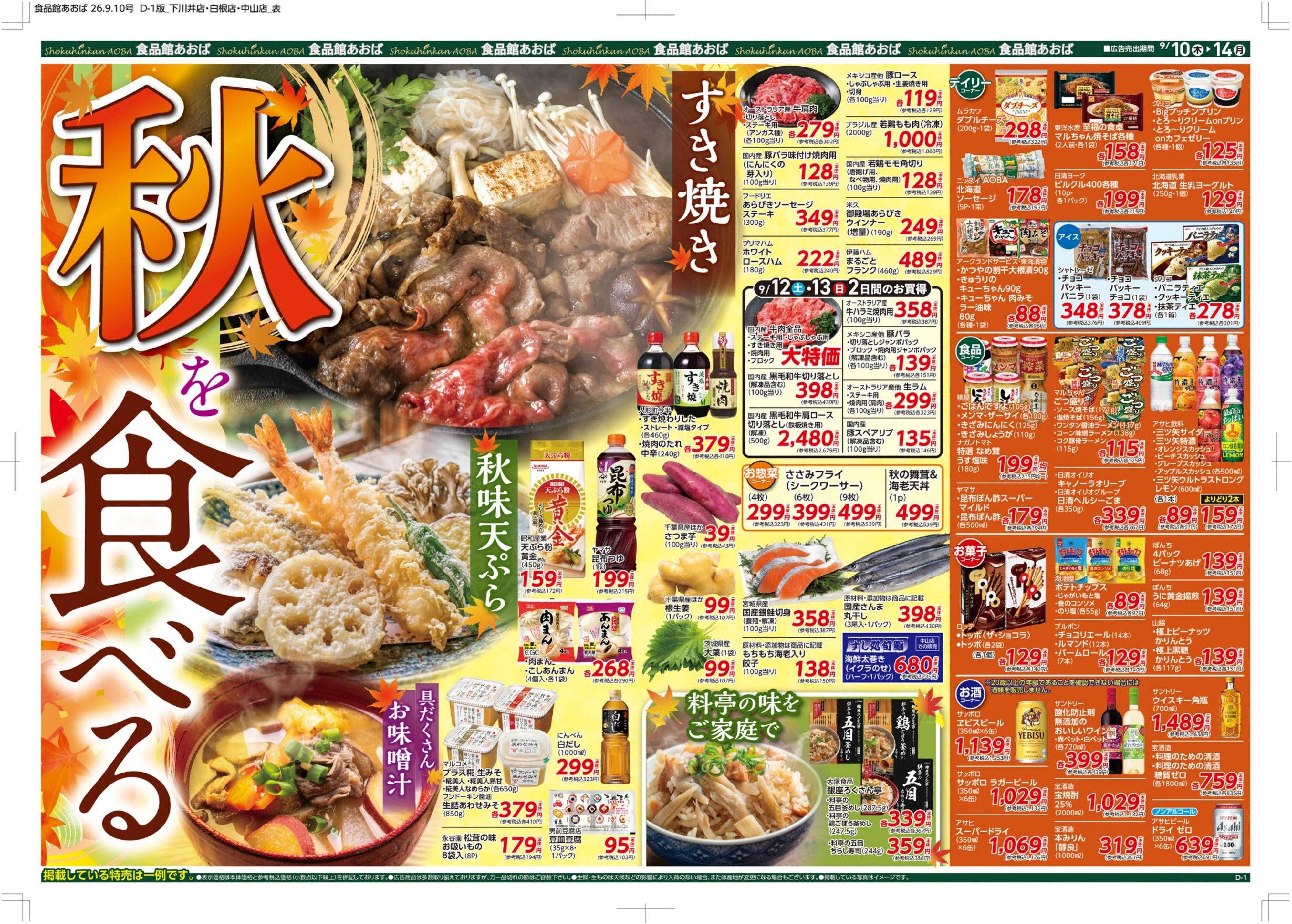 食品館あおば 