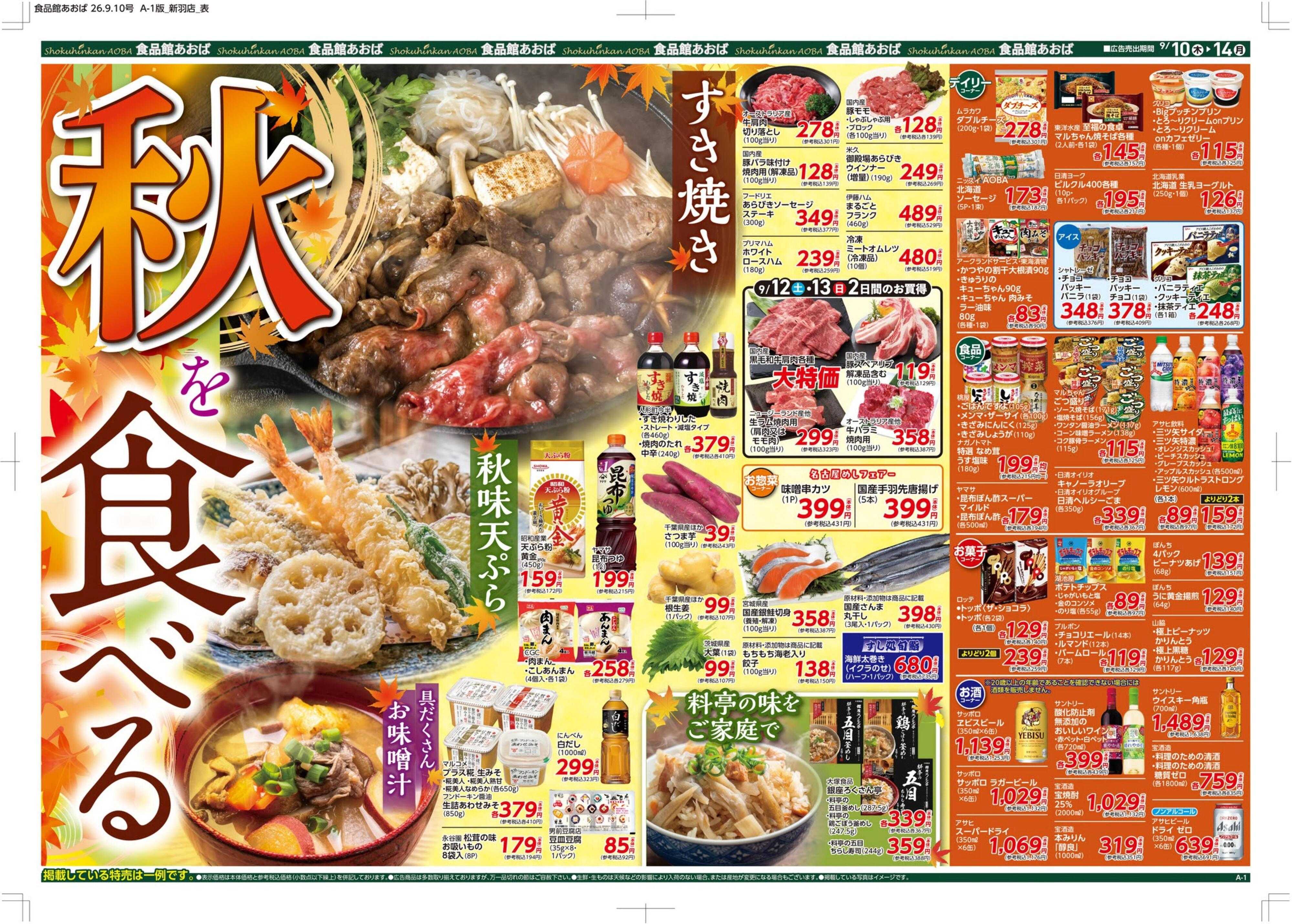 食品館あおば 